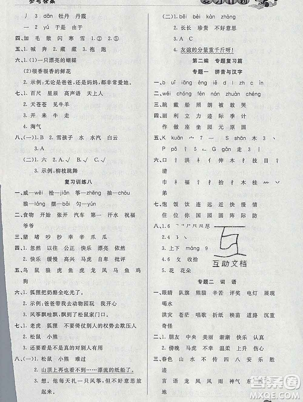 2020年品至教育假期復(fù)習(xí)計(jì)劃寒假銜接二年級(jí)語文人教版答案