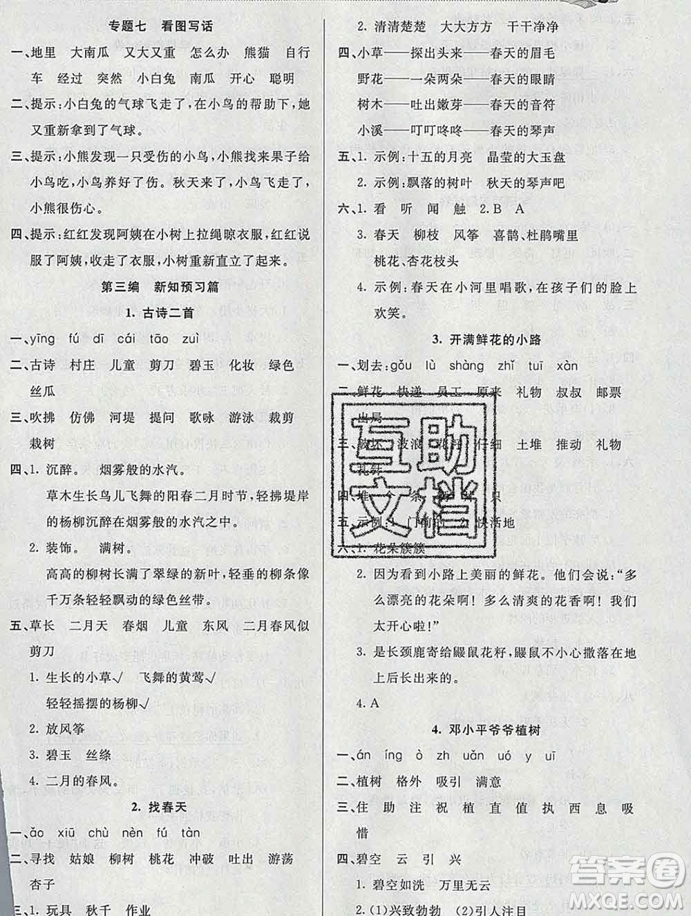 2020年品至教育假期復(fù)習(xí)計(jì)劃寒假銜接二年級(jí)語文人教版答案