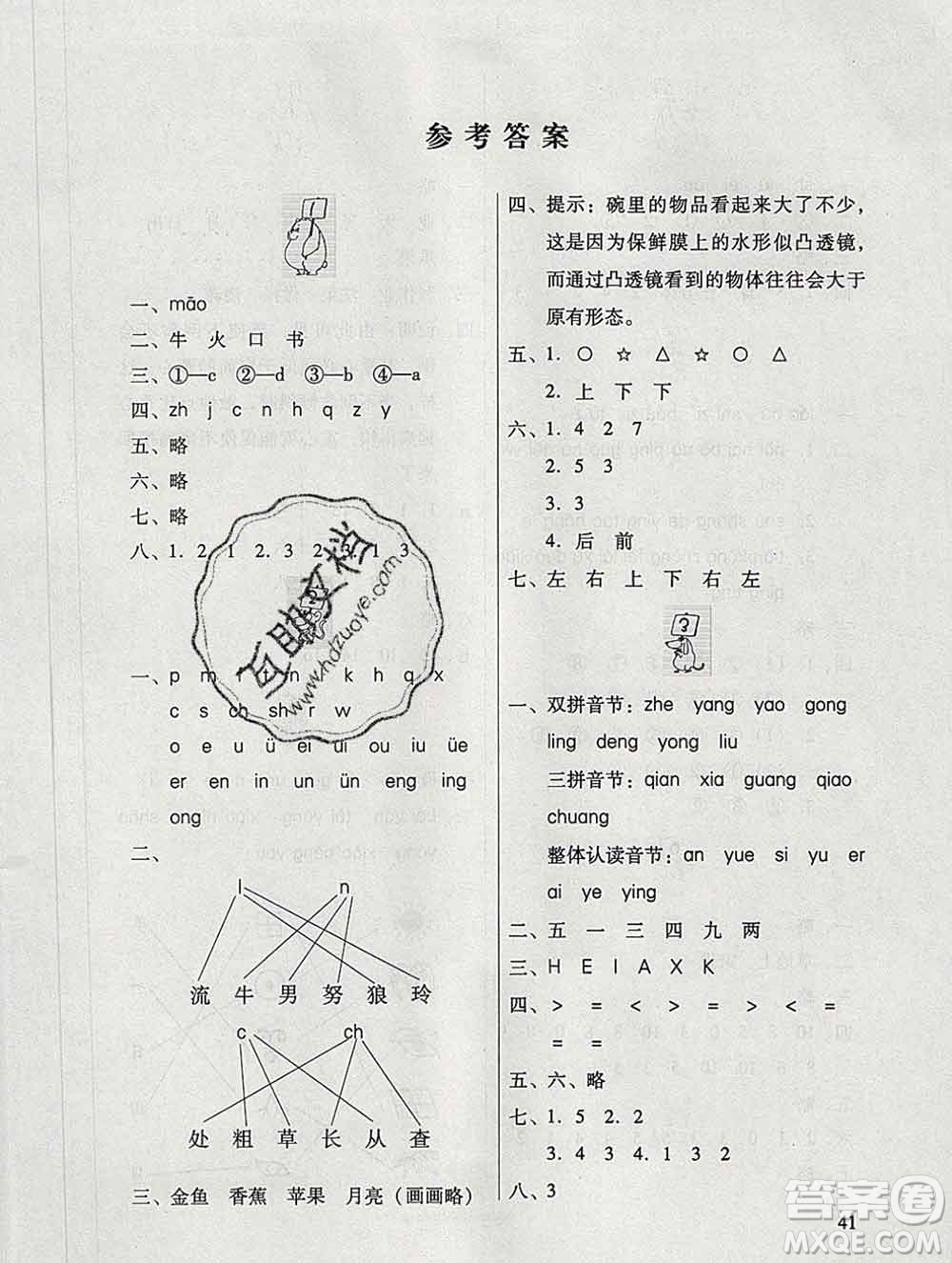 廣東教育出版社2020年南方新課堂快樂寒假一年級合訂本答案