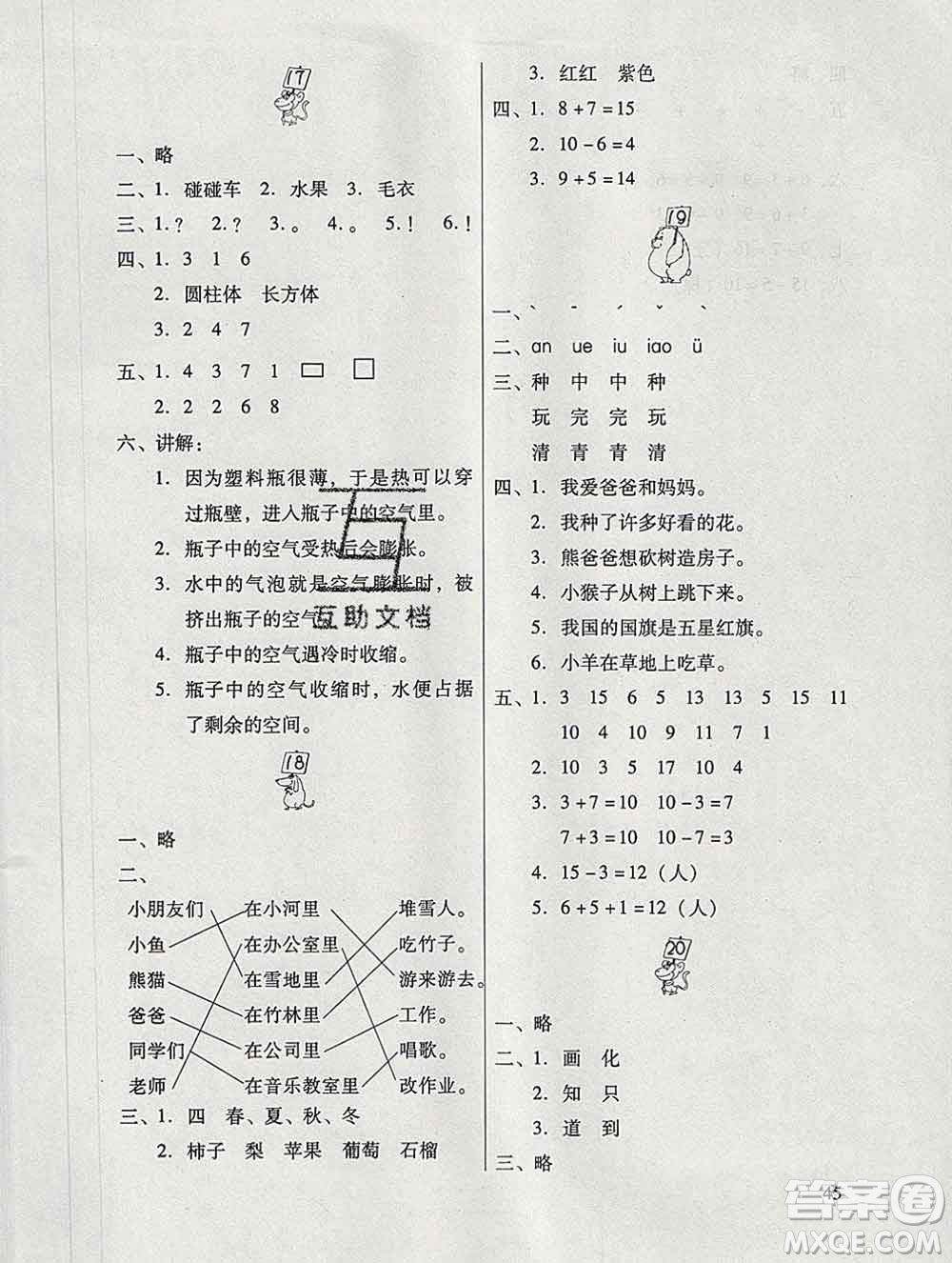 廣東教育出版社2020年南方新課堂快樂寒假一年級合訂本答案