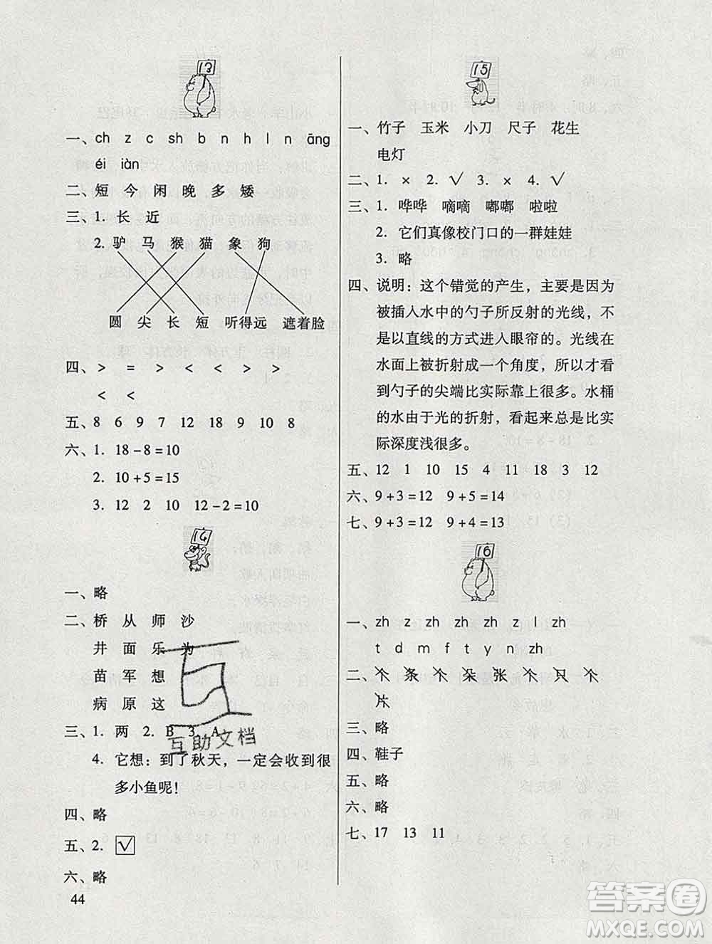 廣東教育出版社2020年南方新課堂快樂寒假一年級合訂本答案