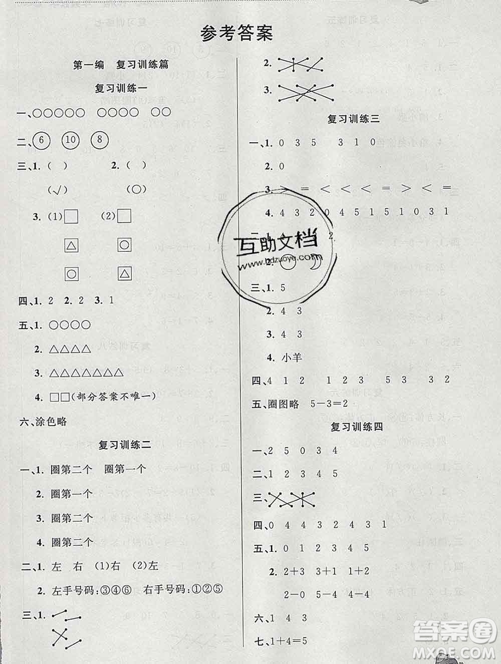 2020年品至教育假期復(fù)習(xí)計(jì)劃寒假銜接一年級(jí)數(shù)學(xué)人教版答案