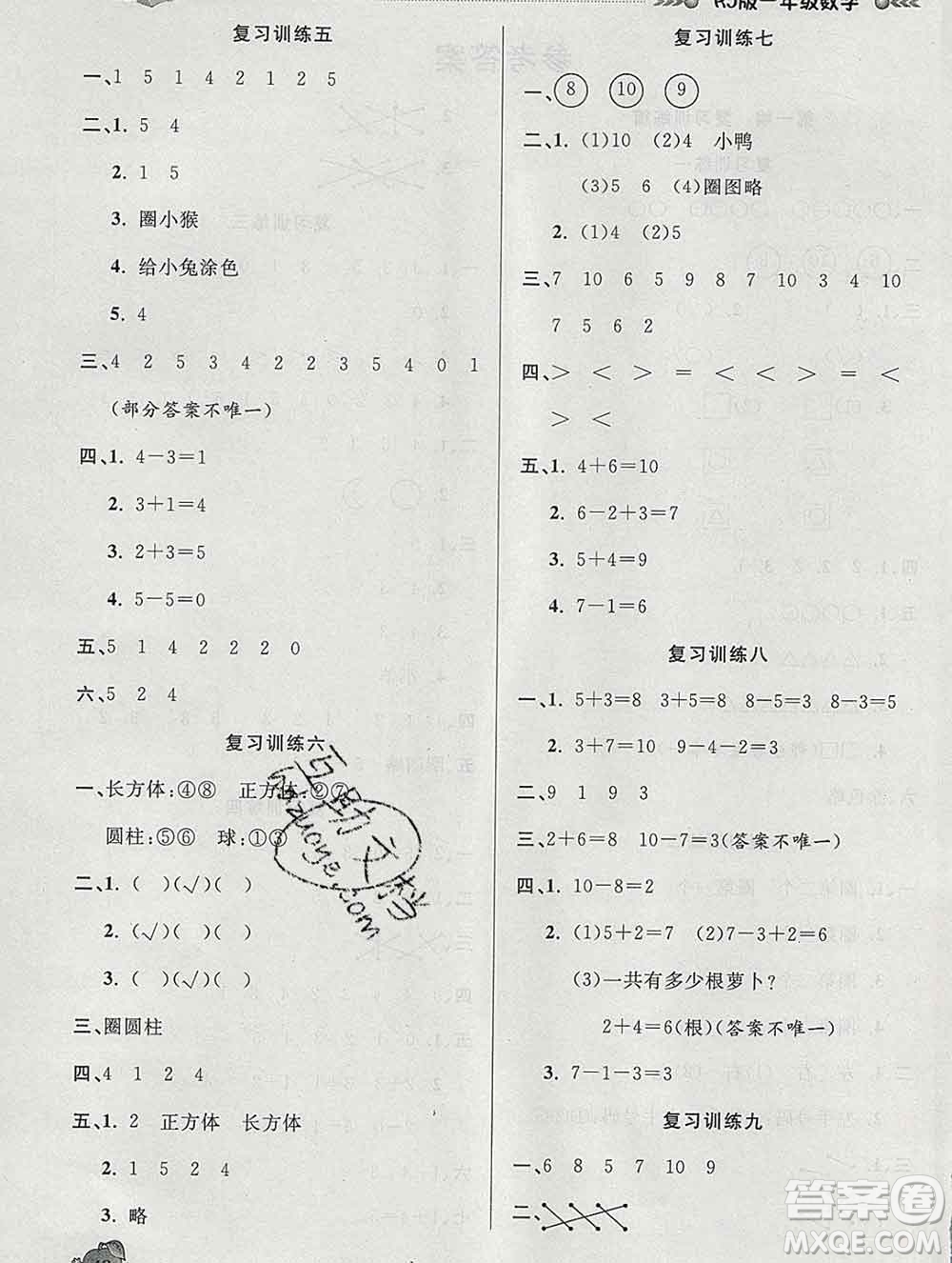 2020年品至教育假期復(fù)習(xí)計(jì)劃寒假銜接一年級(jí)數(shù)學(xué)人教版答案