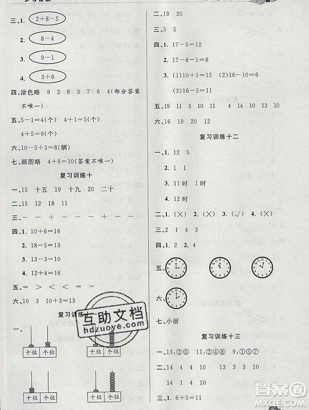 2020年品至教育假期復(fù)習(xí)計(jì)劃寒假銜接一年級(jí)數(shù)學(xué)人教版答案