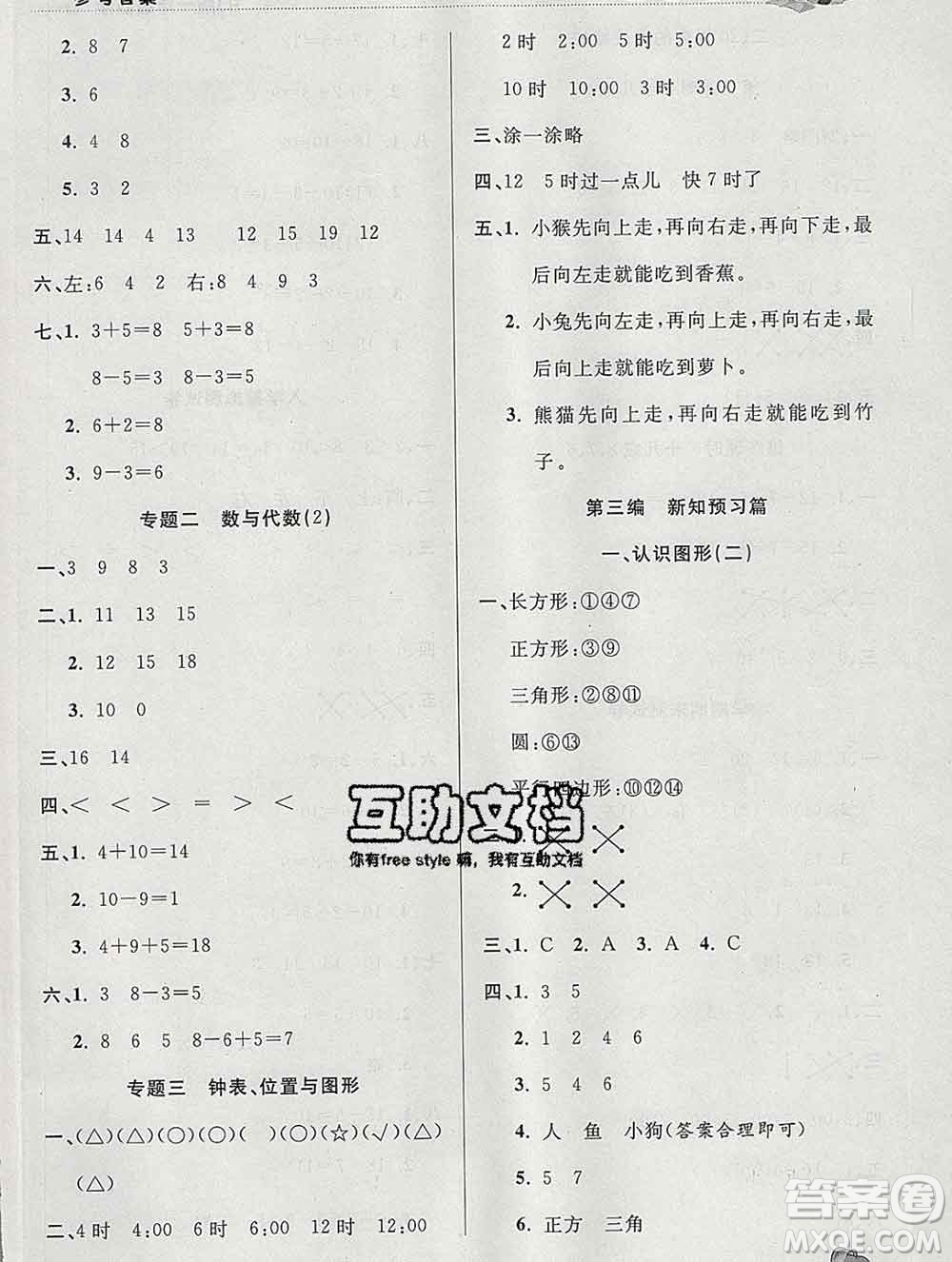 2020年品至教育假期復(fù)習(xí)計(jì)劃寒假銜接一年級(jí)數(shù)學(xué)人教版答案