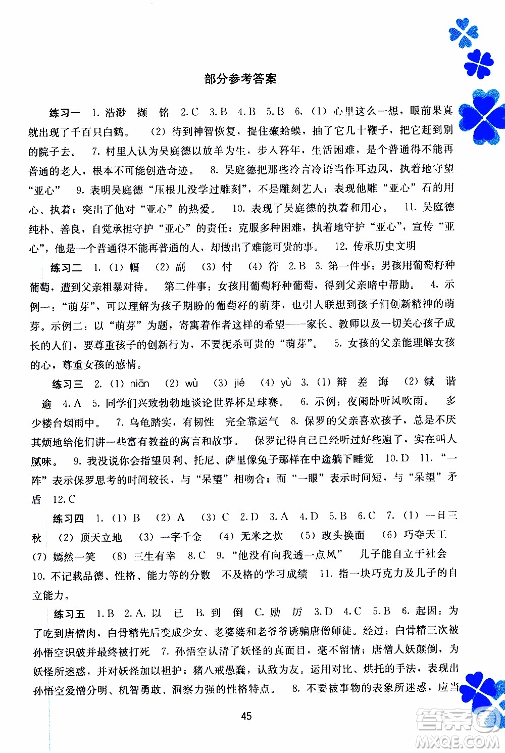 廣西教育出版社2020年寒假作業(yè)新課程七年級(jí)語文參考答案