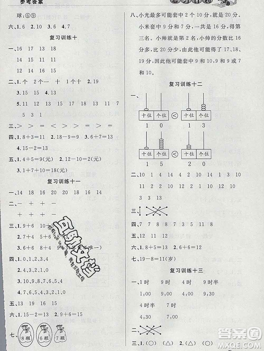 2020年品至教育假期復習計劃寒假銜接一年級數(shù)學北師版答案