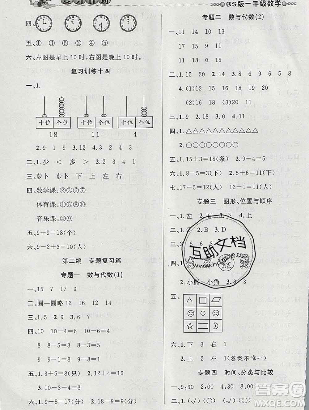 2020年品至教育假期復習計劃寒假銜接一年級數(shù)學北師版答案