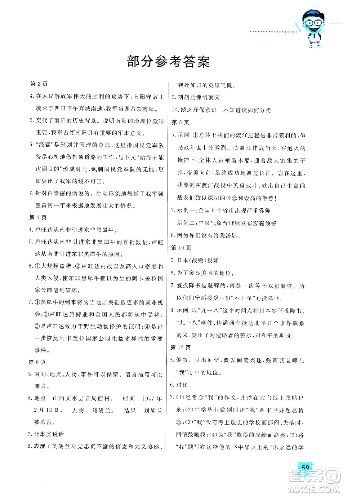 吉林教育出版社2020走進(jìn)名校假期作業(yè)八年級(jí)語(yǔ)文通用版答案