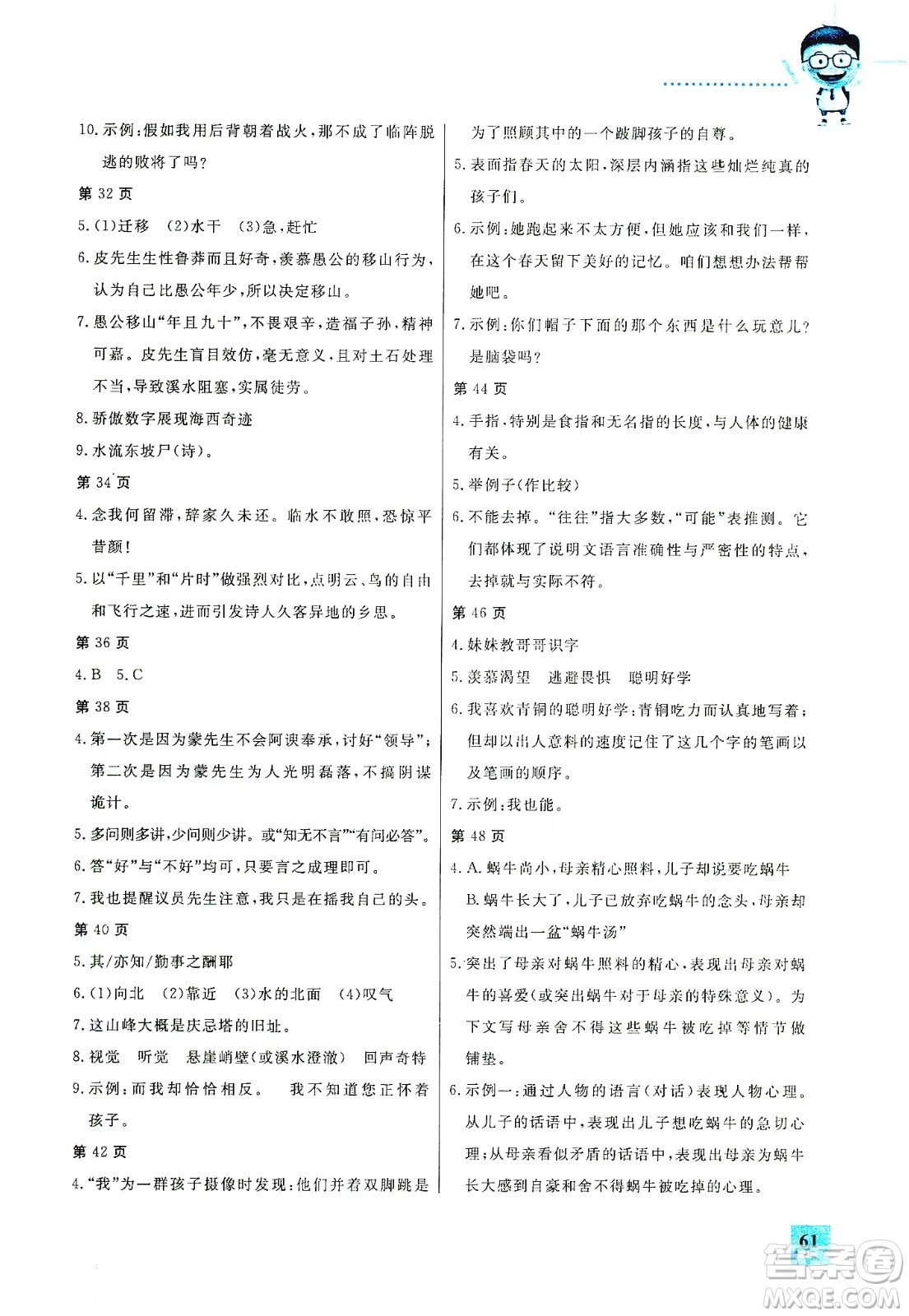 吉林教育出版社2020走進(jìn)名校假期作業(yè)八年級(jí)語(yǔ)文通用版答案