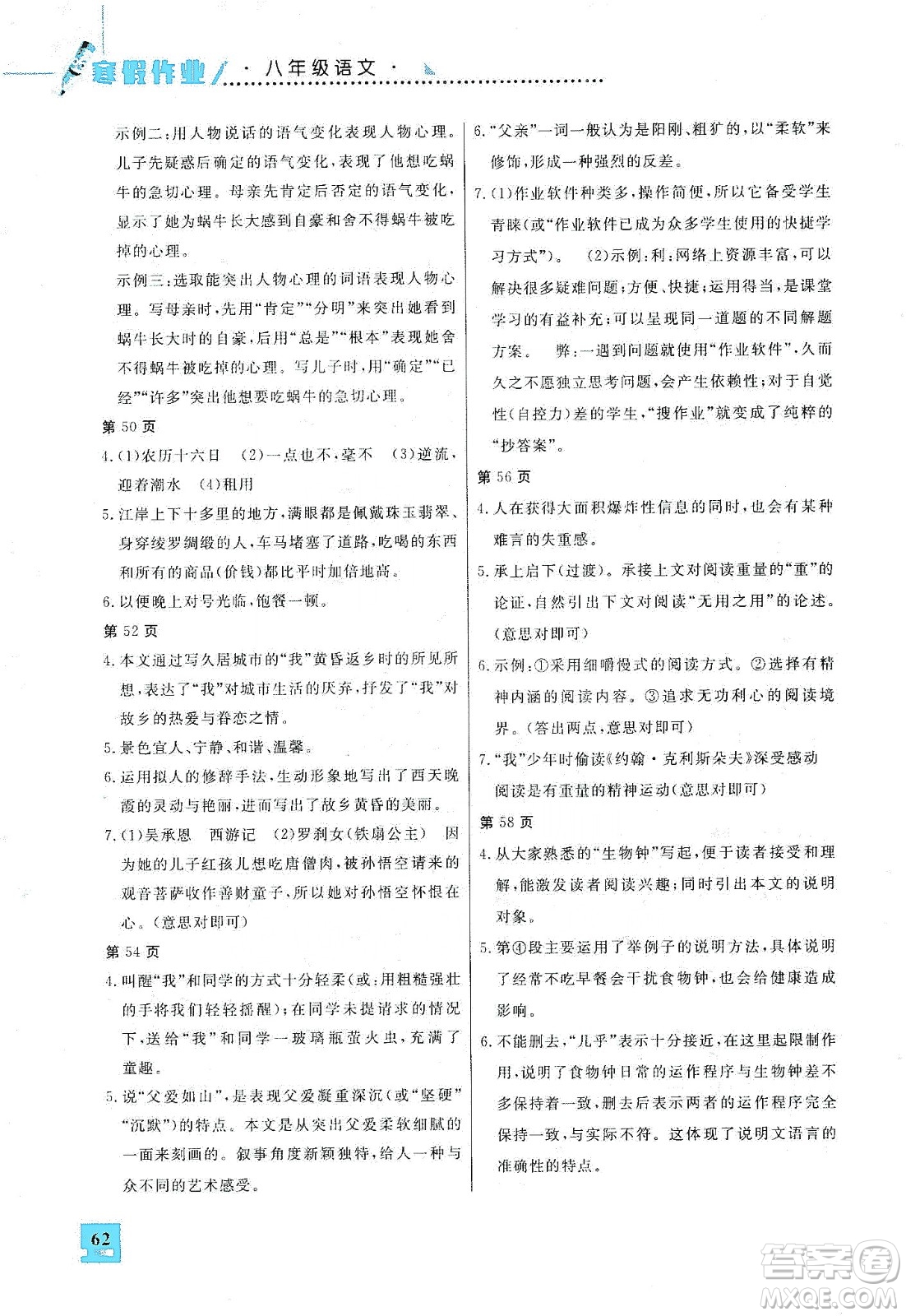 吉林教育出版社2020走進(jìn)名校假期作業(yè)八年級(jí)語(yǔ)文通用版答案