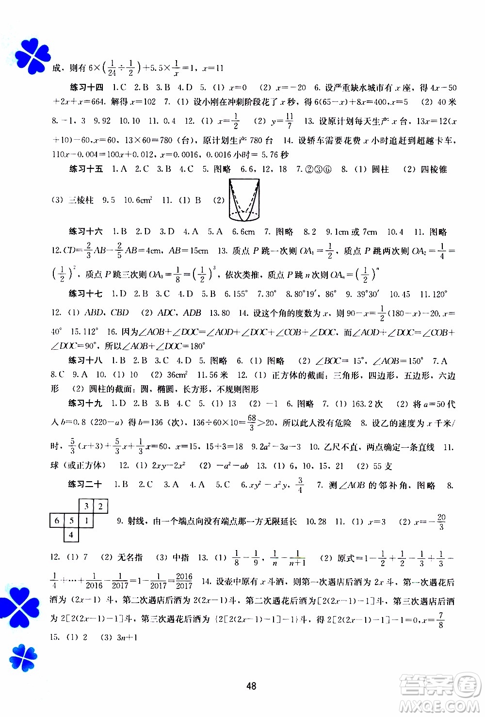 廣西教育出版社2020年寒假作業(yè)新課程七年級數(shù)學(xué)參考答案