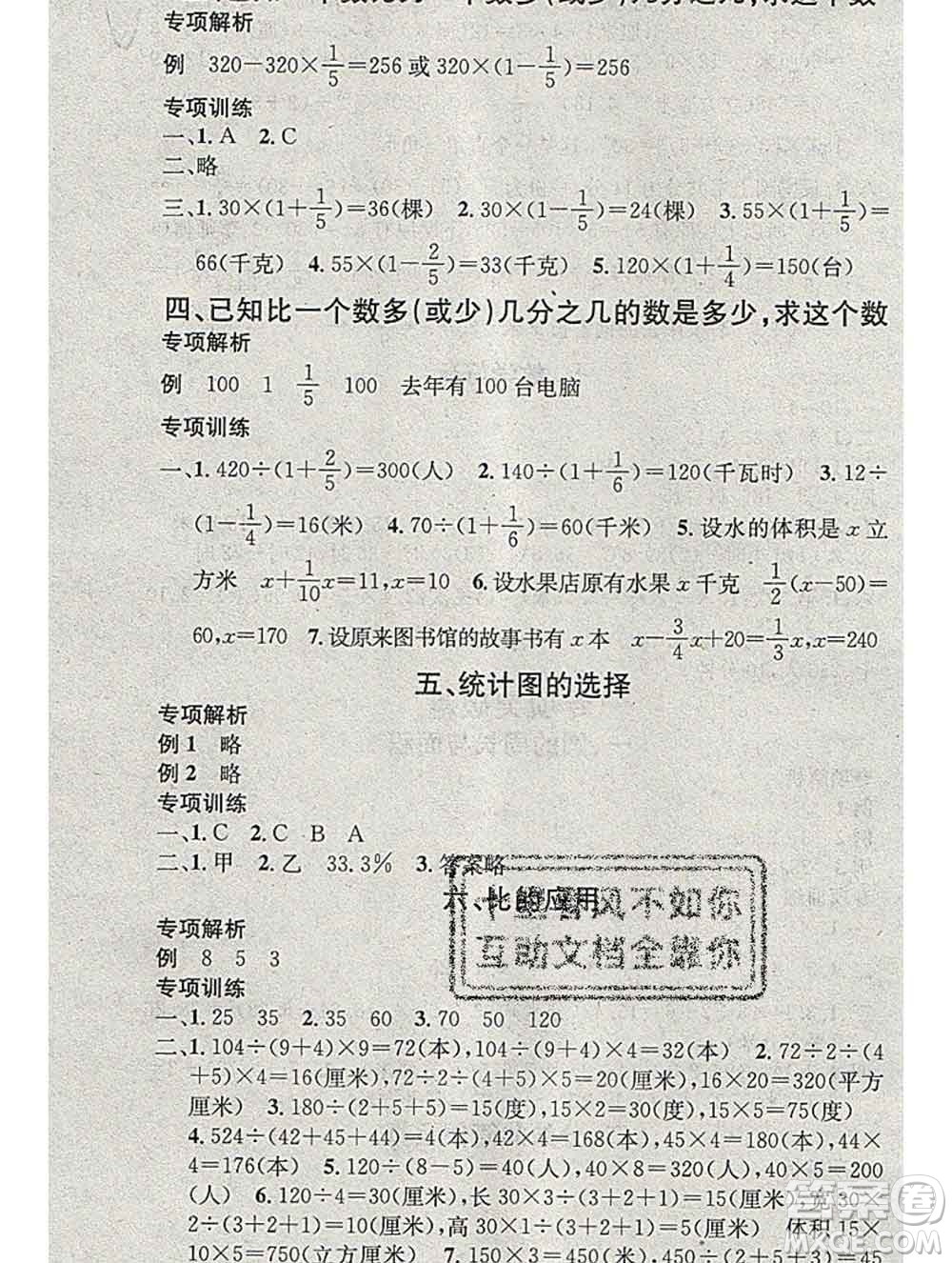 光明日?qǐng)?bào)出版社2020年學(xué)習(xí)總動(dòng)員寒假總復(fù)習(xí)六年級(jí)數(shù)學(xué)北師版答案