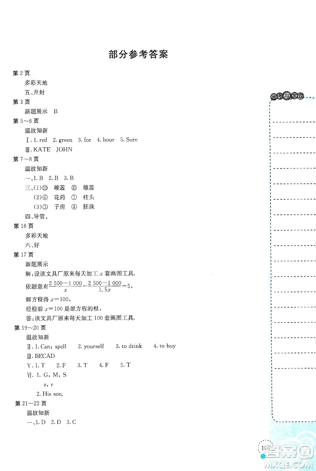 北京教育出版社2020假期作業(yè)寒假合編七年級(jí)答案