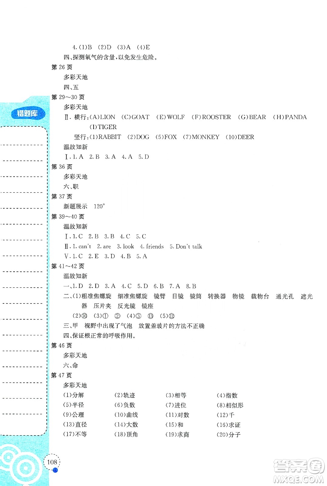 北京教育出版社2020假期作業(yè)寒假合編七年級(jí)答案