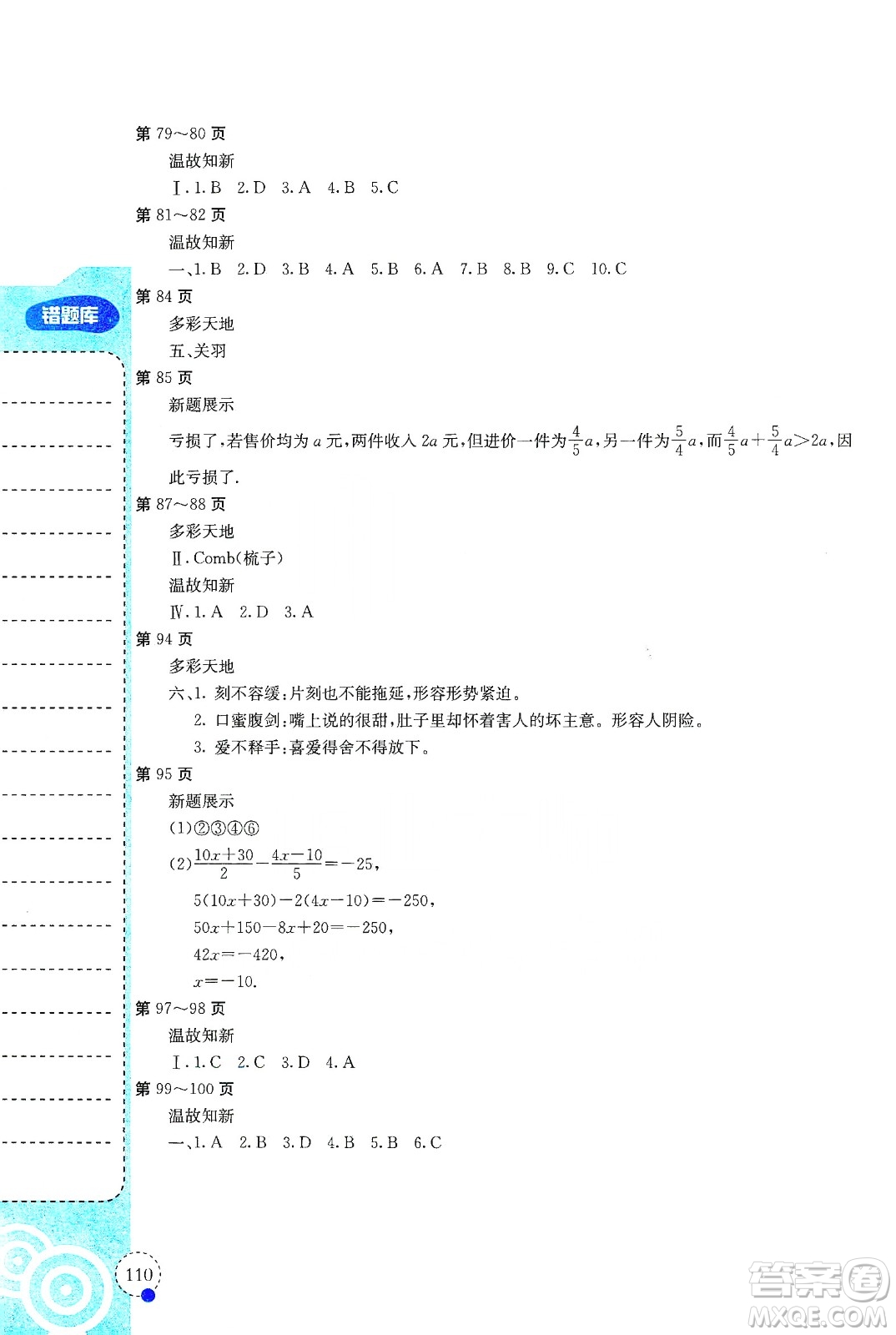 北京教育出版社2020假期作業(yè)寒假合編七年級(jí)答案