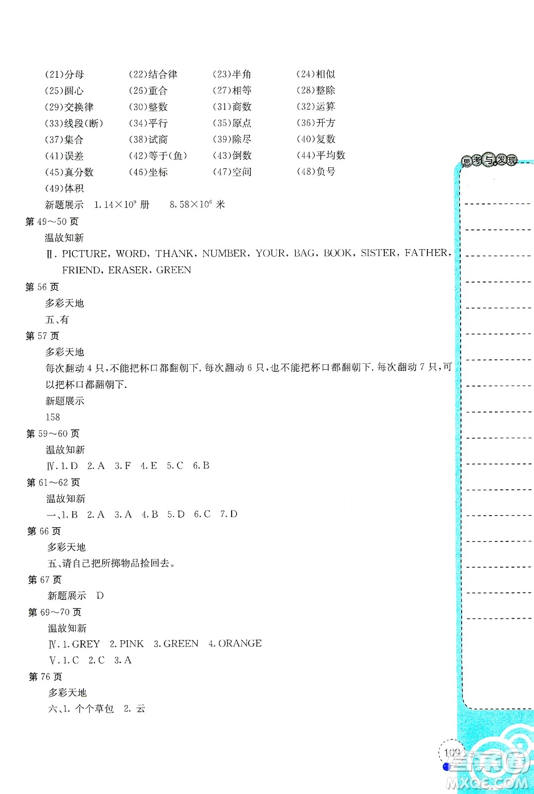 北京教育出版社2020假期作業(yè)寒假合編七年級(jí)答案