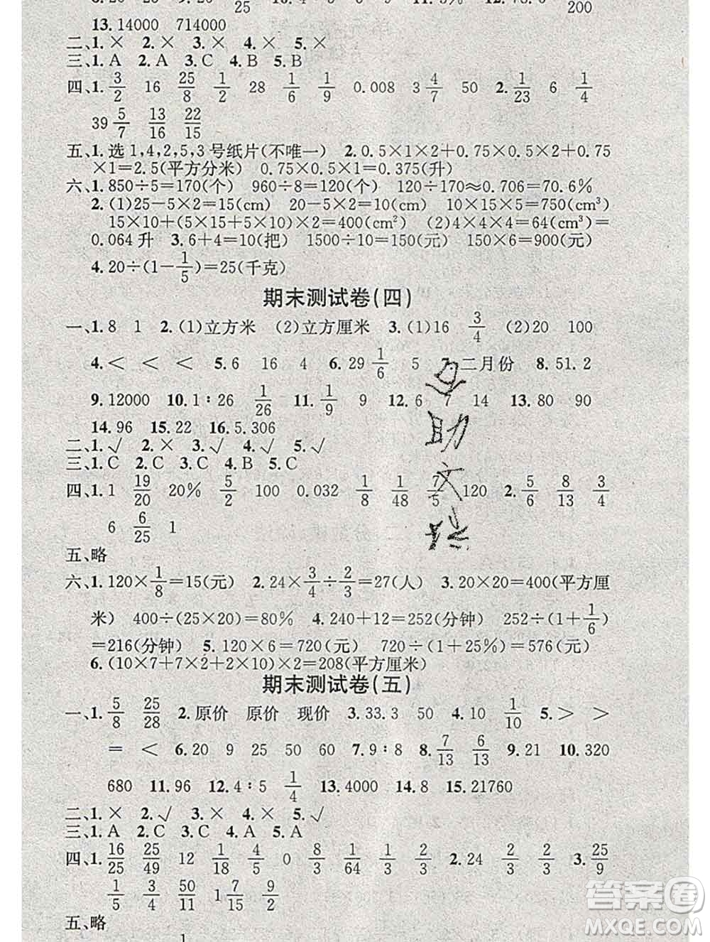 光明日報出版社2020年學(xué)習(xí)總動員寒假總復(fù)習(xí)六年級數(shù)學(xué)蘇教版答案