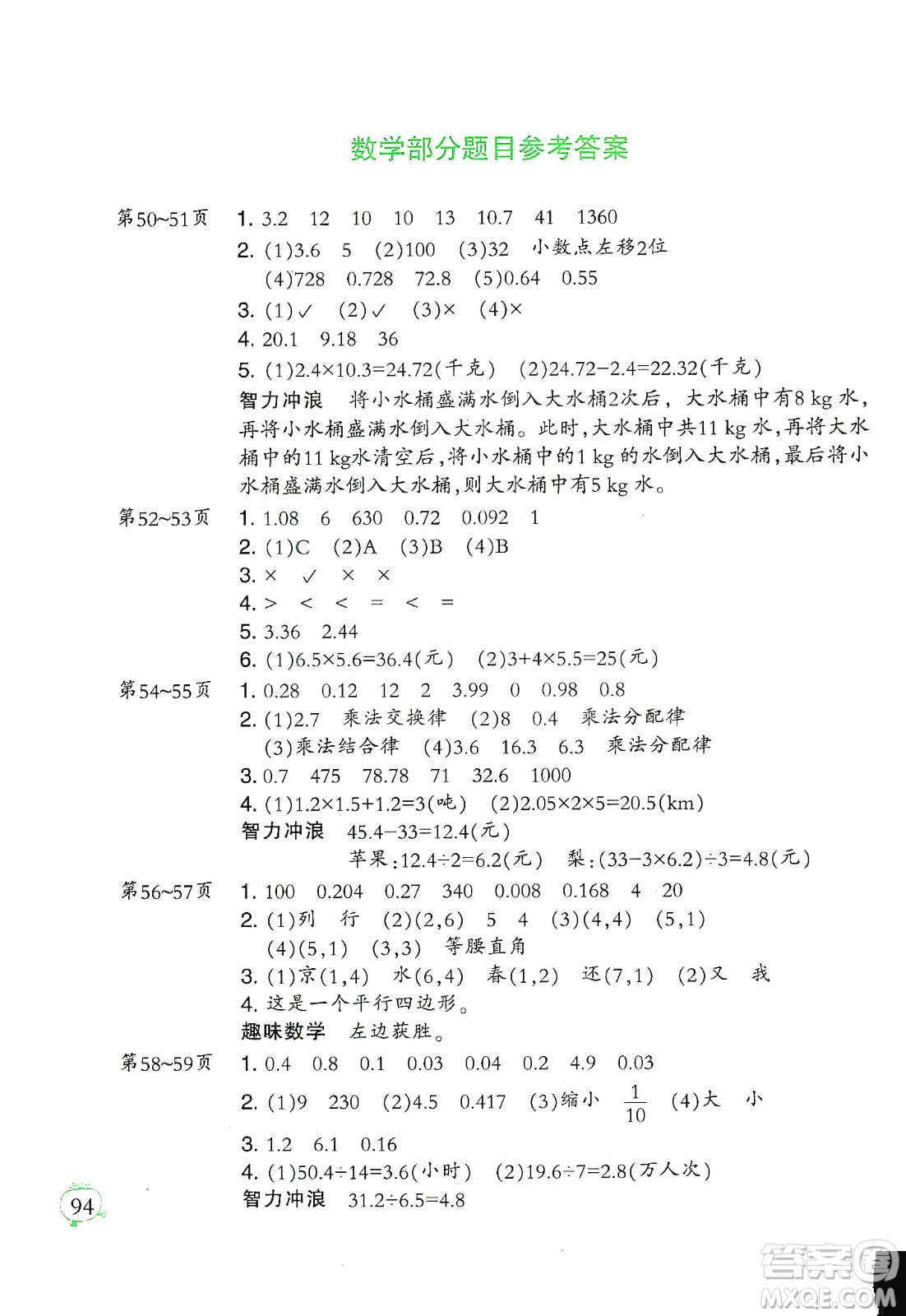 二十一世紀出版社集團2020小學寒假作業(yè)五年級語數(shù)外合訂本人教版答案