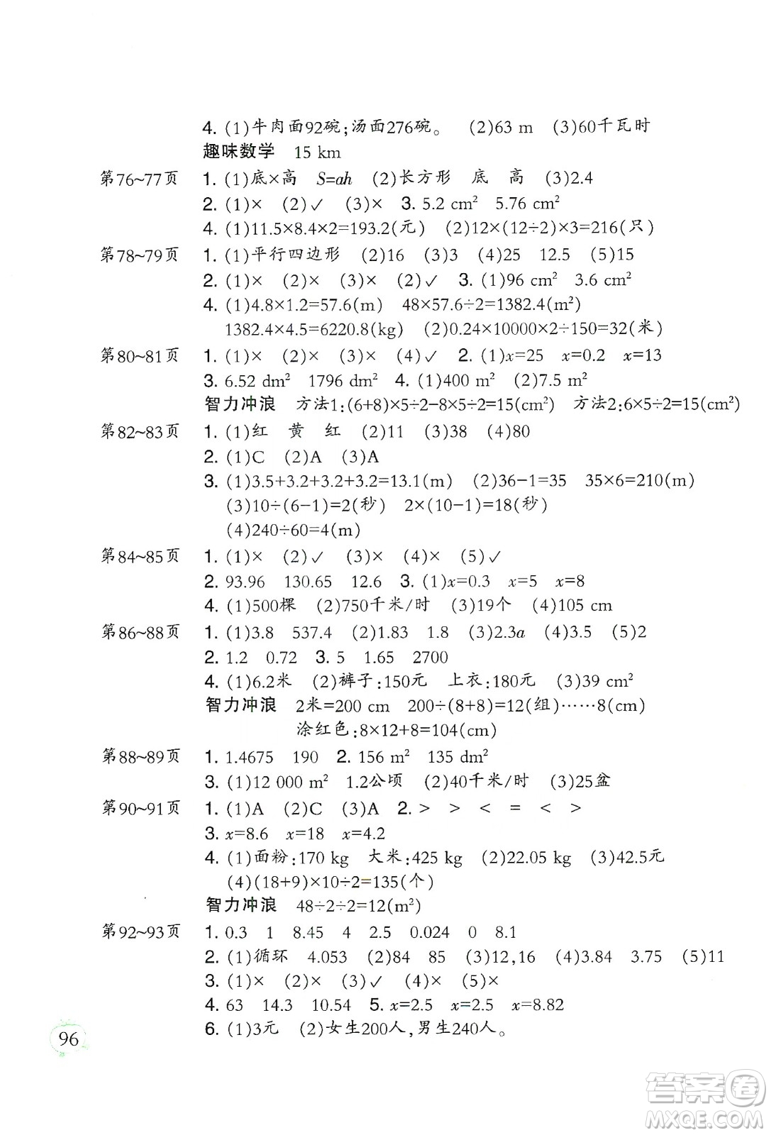 二十一世紀出版社集團2020小學寒假作業(yè)五年級語數(shù)外合訂本人教版答案