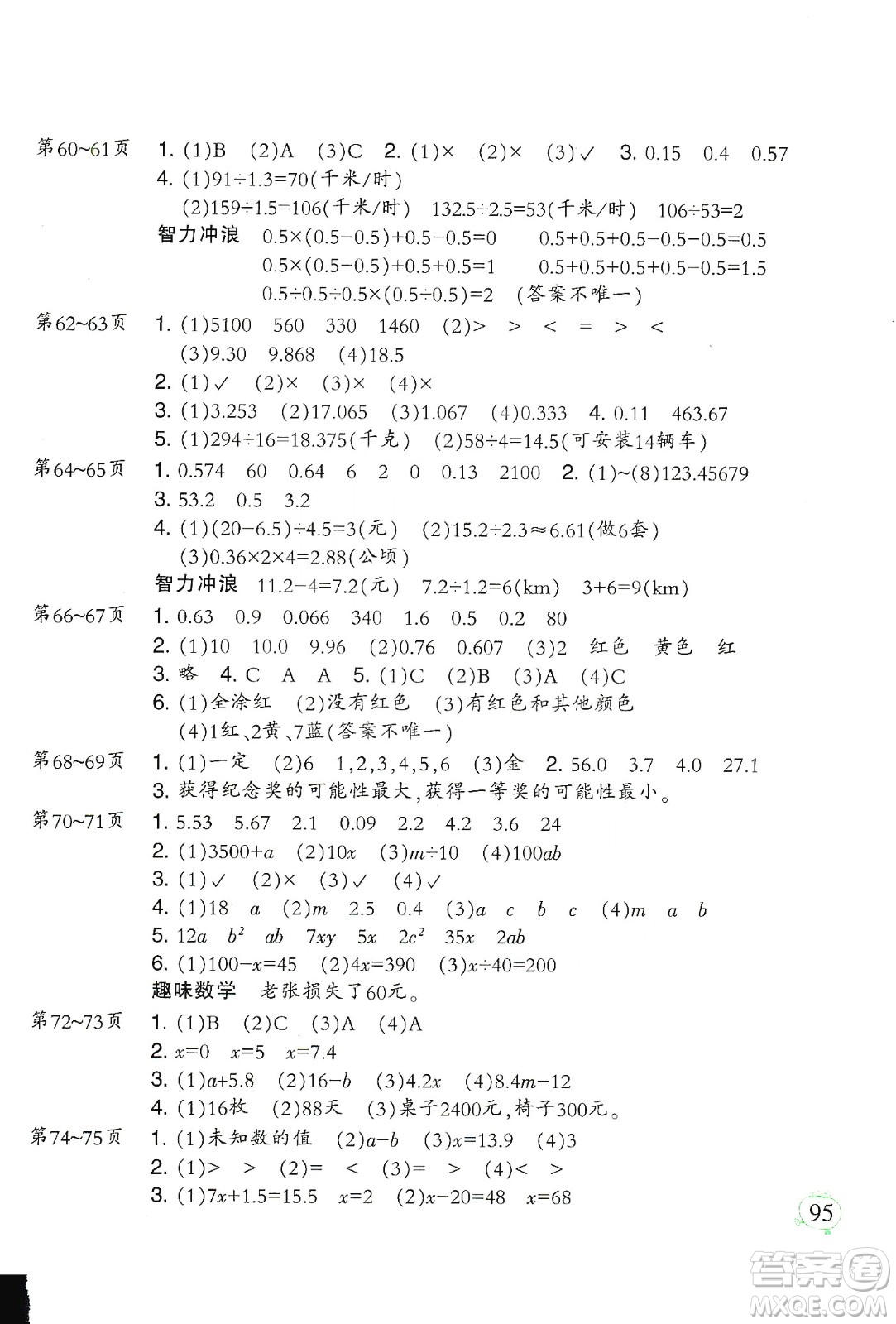 二十一世紀出版社集團2020小學寒假作業(yè)五年級語數(shù)外合訂本人教版答案