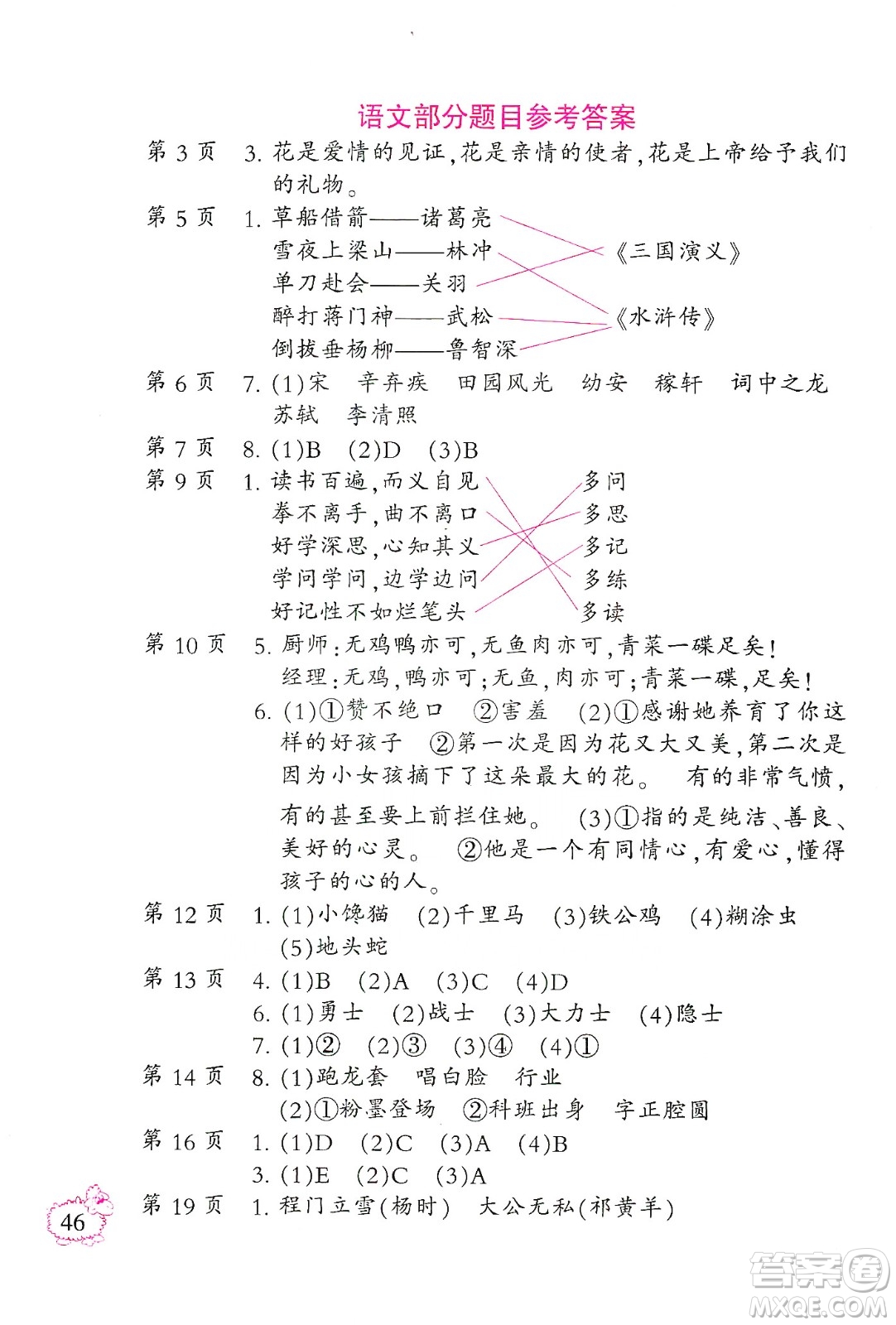 二十一世紀出版社集團2020小學寒假作業(yè)六年級語數(shù)外合訂本答案