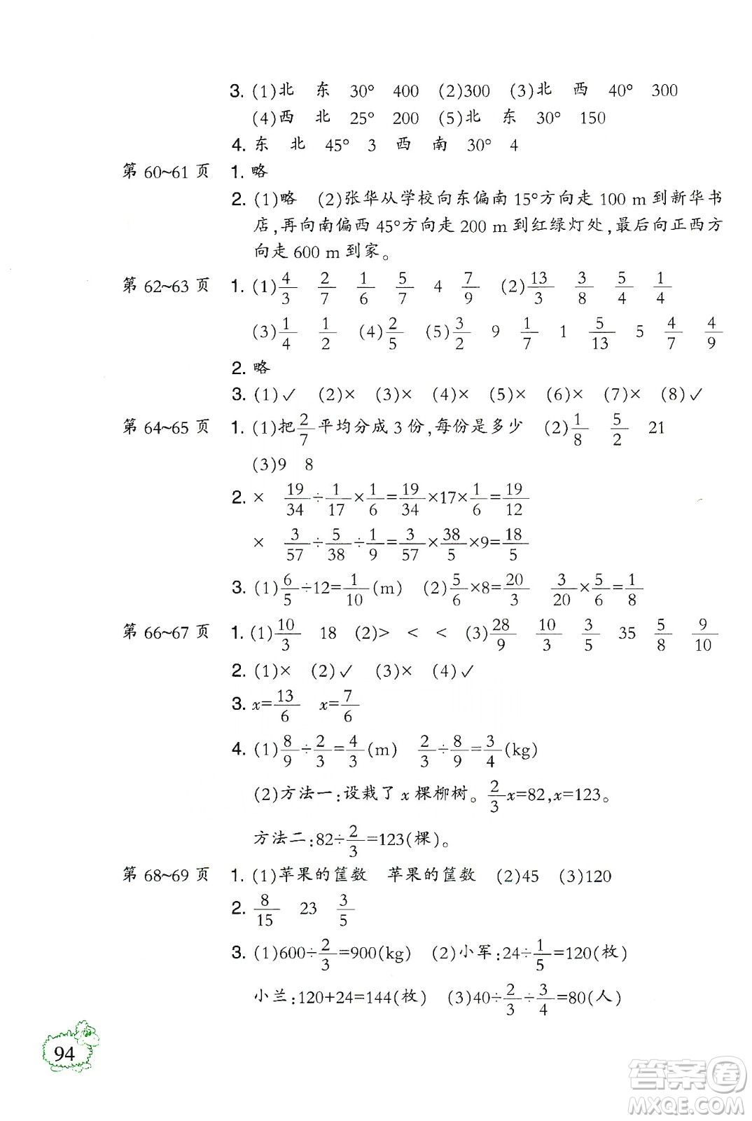 二十一世紀出版社集團2020小學寒假作業(yè)六年級語數(shù)外合訂本答案