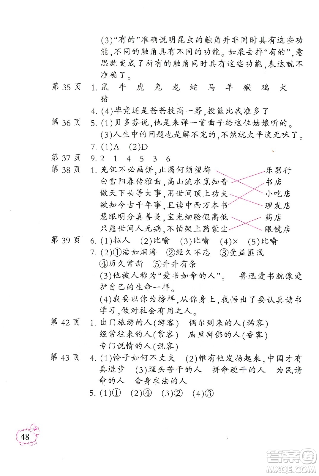 二十一世紀出版社集團2020小學寒假作業(yè)六年級語數(shù)外合訂本答案