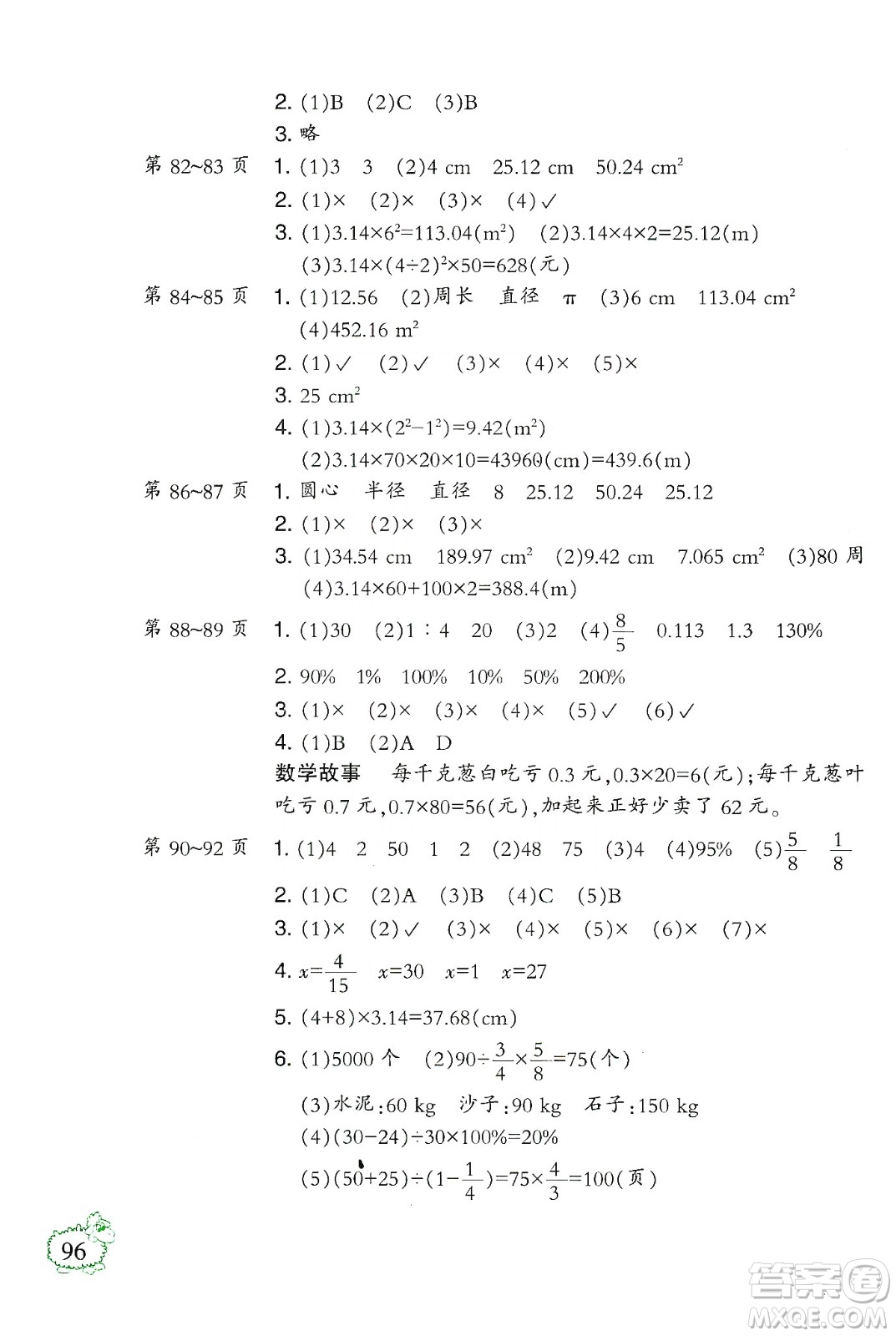 二十一世紀出版社集團2020小學寒假作業(yè)六年級語數(shù)外合訂本答案