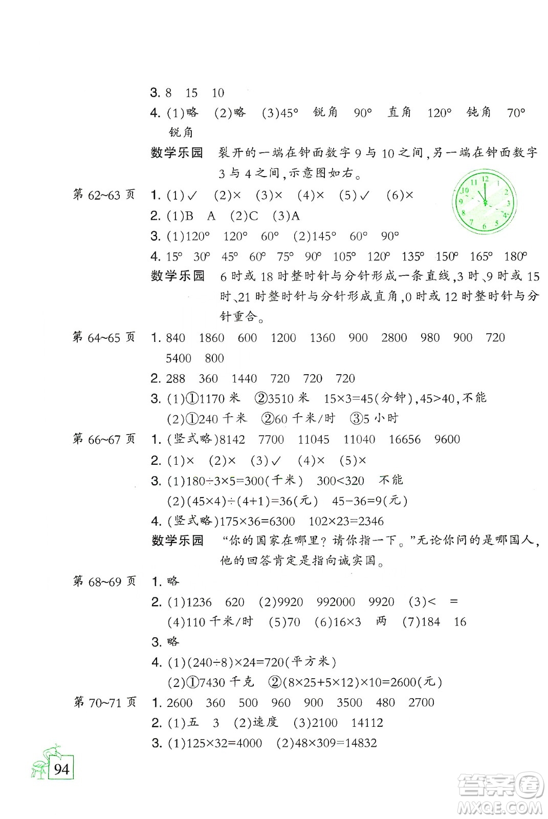 二十一世紀出版社集團2020小學寒假作業(yè)四年級語數(shù)外合訂本答案