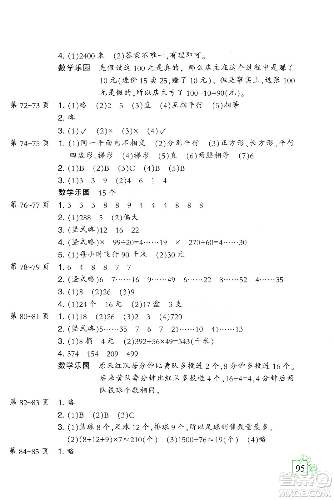 二十一世紀出版社集團2020小學寒假作業(yè)四年級語數(shù)外合訂本答案