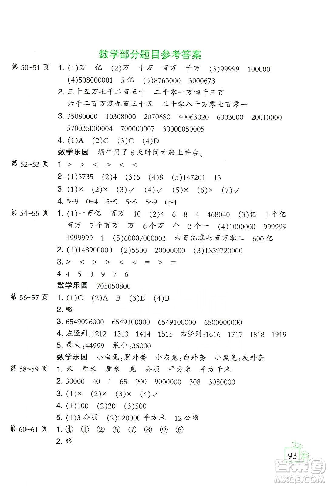 二十一世紀(jì)出版社集團2020小學(xué)寒假作業(yè)四年級語數(shù)外合訂本人教版答案