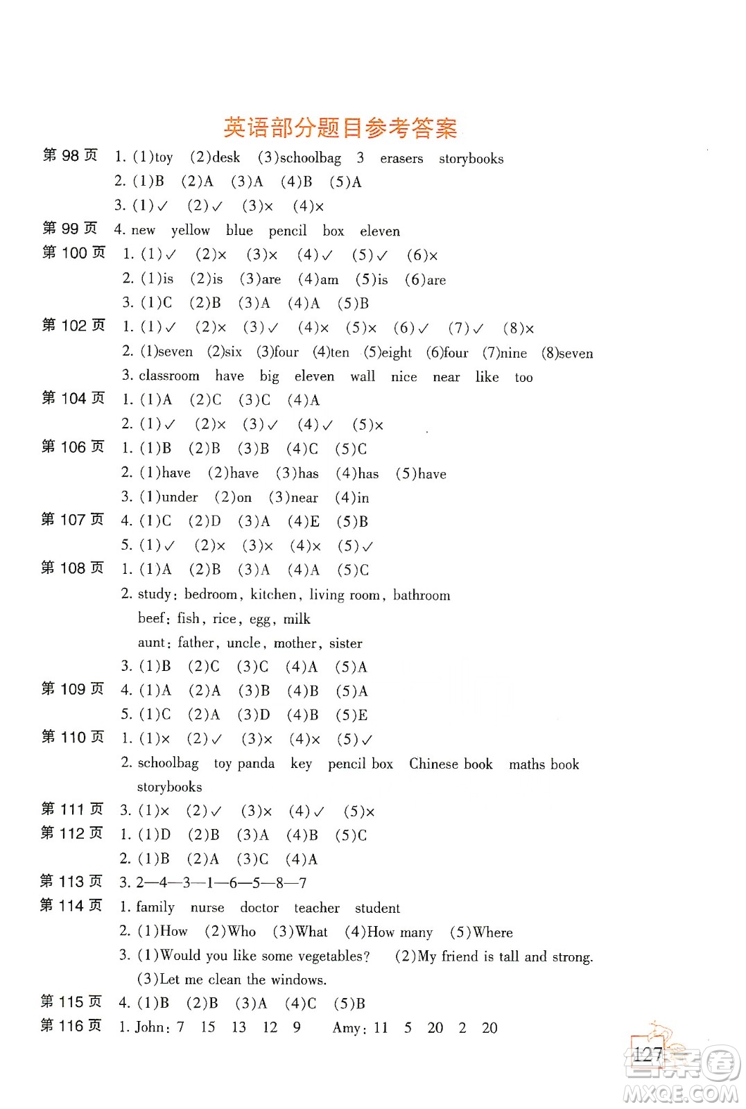 二十一世紀(jì)出版社集團2020小學(xué)寒假作業(yè)四年級語數(shù)外合訂本人教版答案