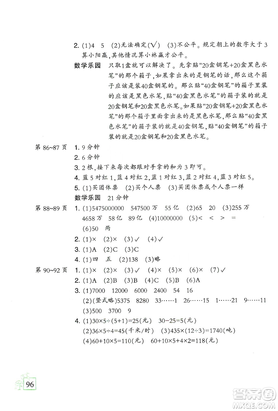 二十一世紀(jì)出版社集團2020小學(xué)寒假作業(yè)四年級語數(shù)外合訂本人教版答案