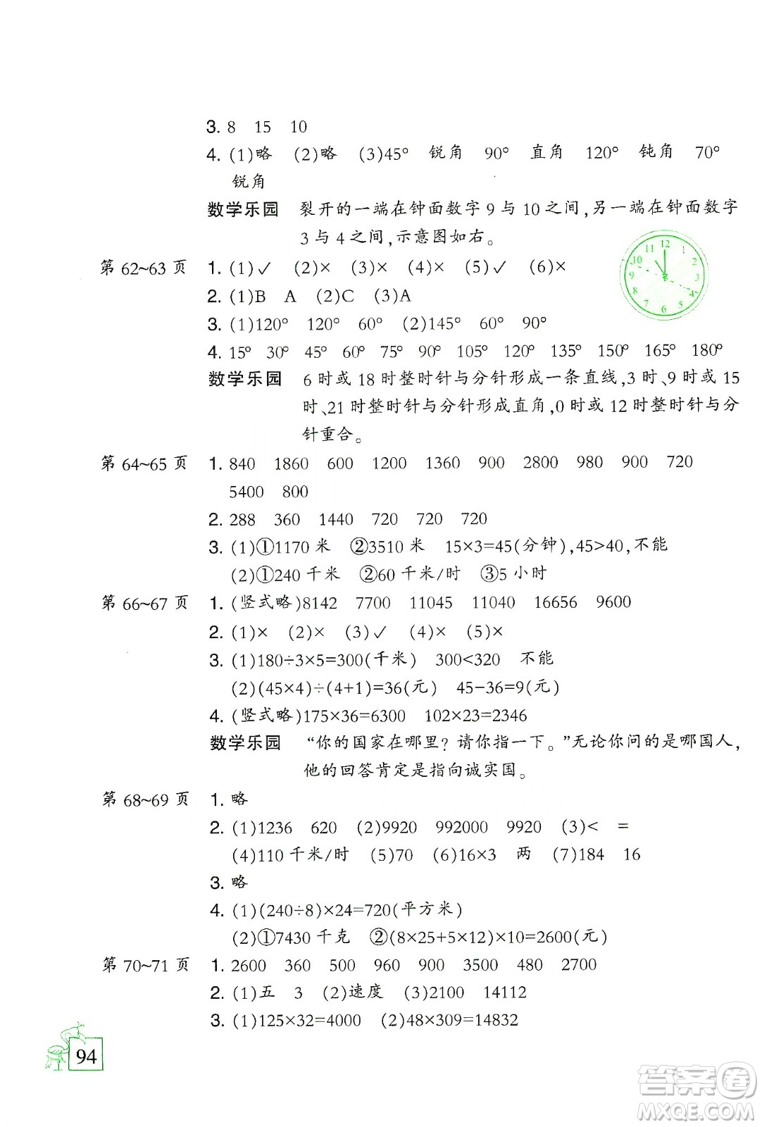 二十一世紀(jì)出版社集團2020小學(xué)寒假作業(yè)四年級語數(shù)外合訂本人教版答案