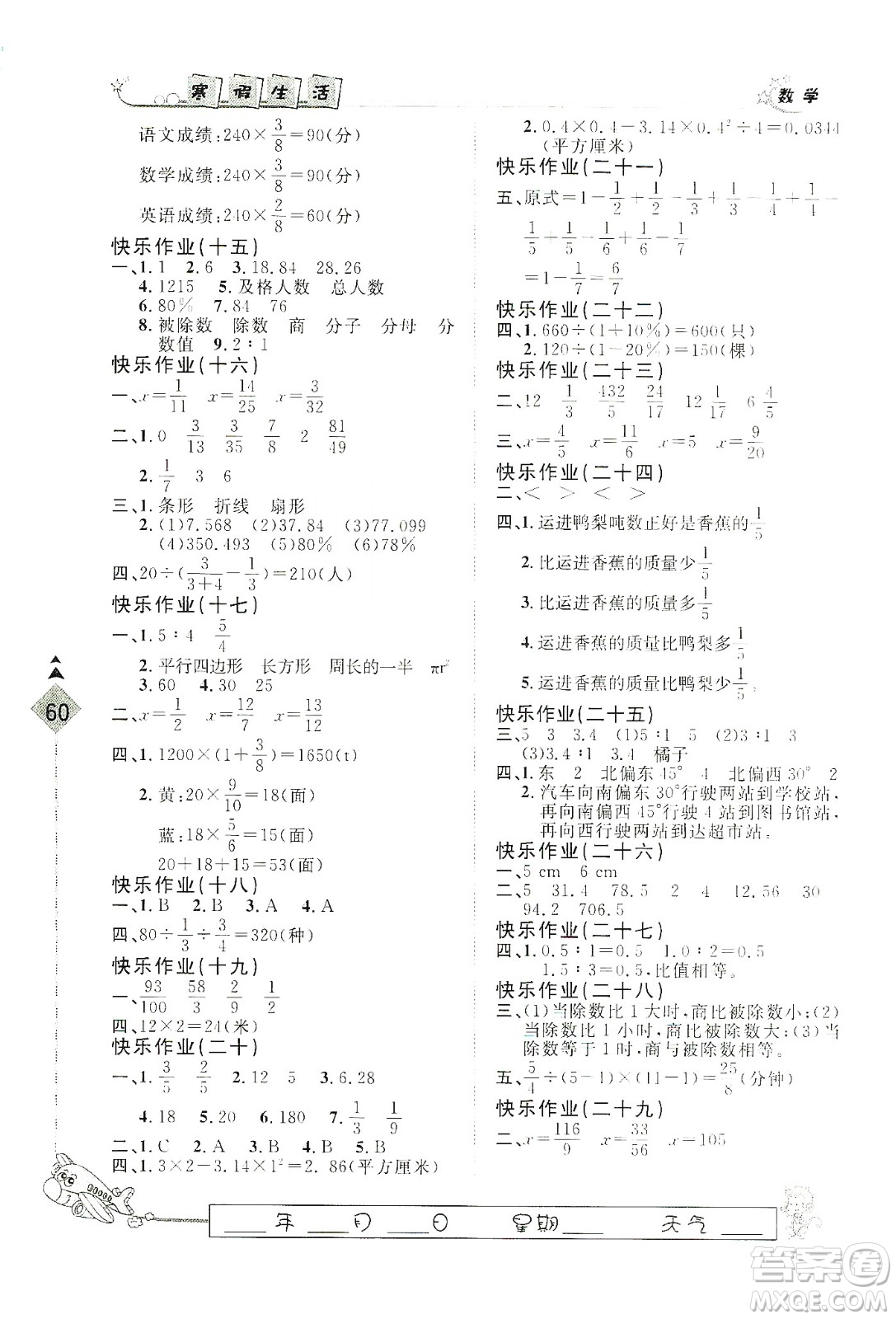 河北大學(xué)出版社2020快樂(lè)假期行寒假用書(shū)六年級(jí)數(shù)學(xué)答案