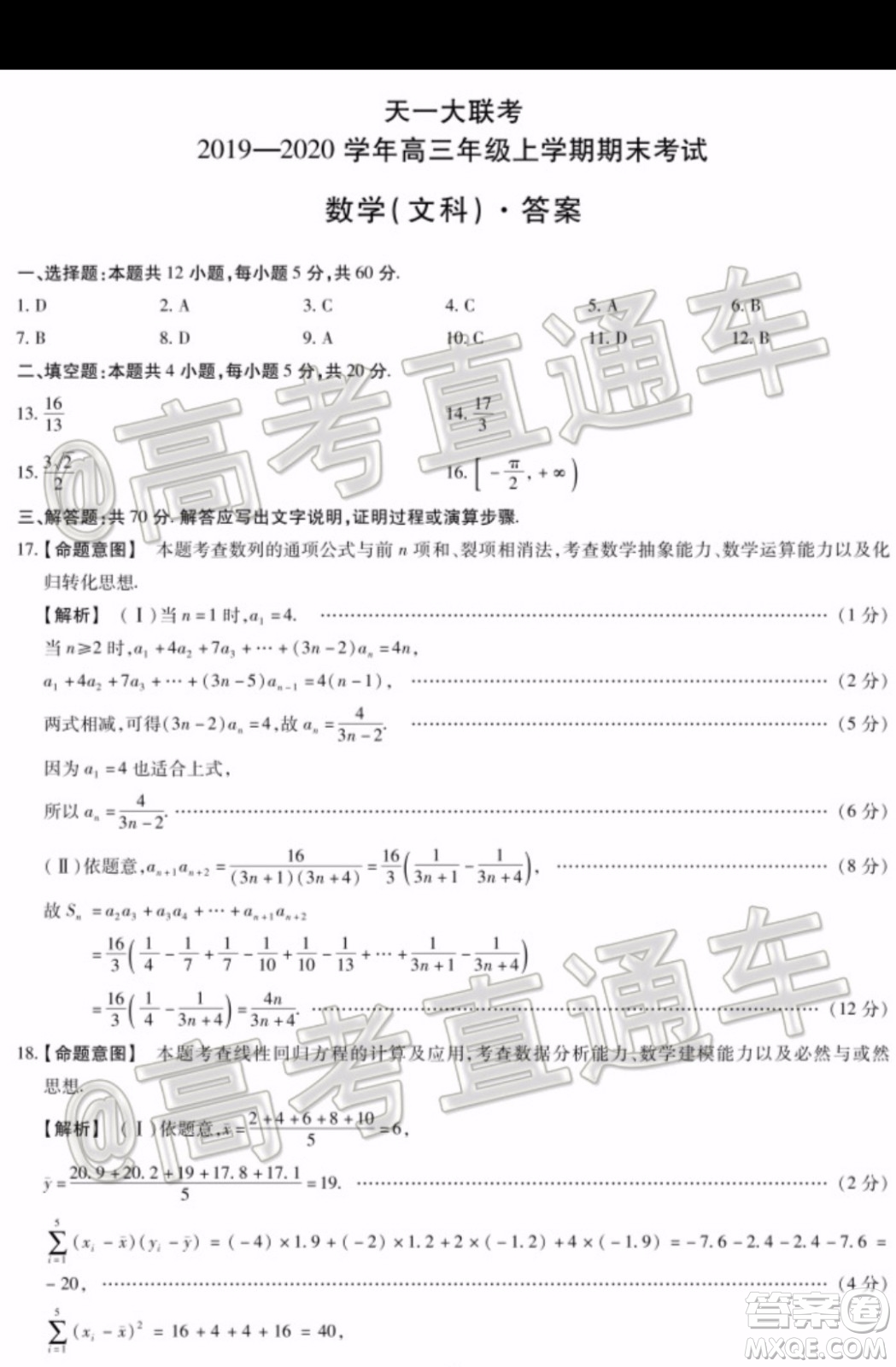 天一大聯(lián)考2019-2020學(xué)年高三上學(xué)期期末考試文科數(shù)學(xué)試題及答案