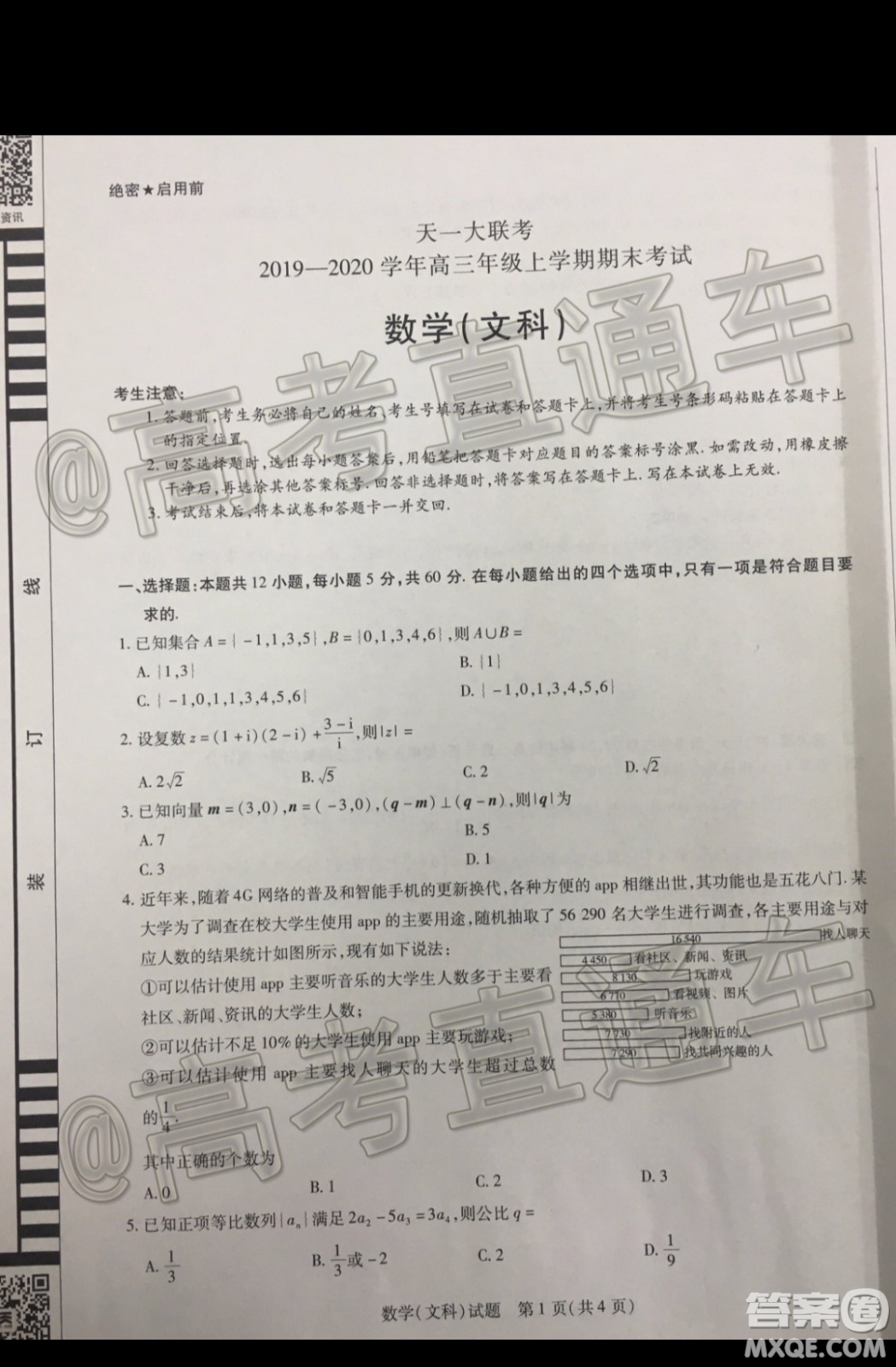 天一大聯(lián)考2019-2020學(xué)年高三上學(xué)期期末考試文科數(shù)學(xué)試題及答案