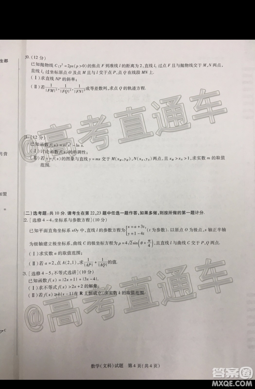 天一大聯(lián)考2019-2020學(xué)年高三上學(xué)期期末考試文科數(shù)學(xué)試題及答案