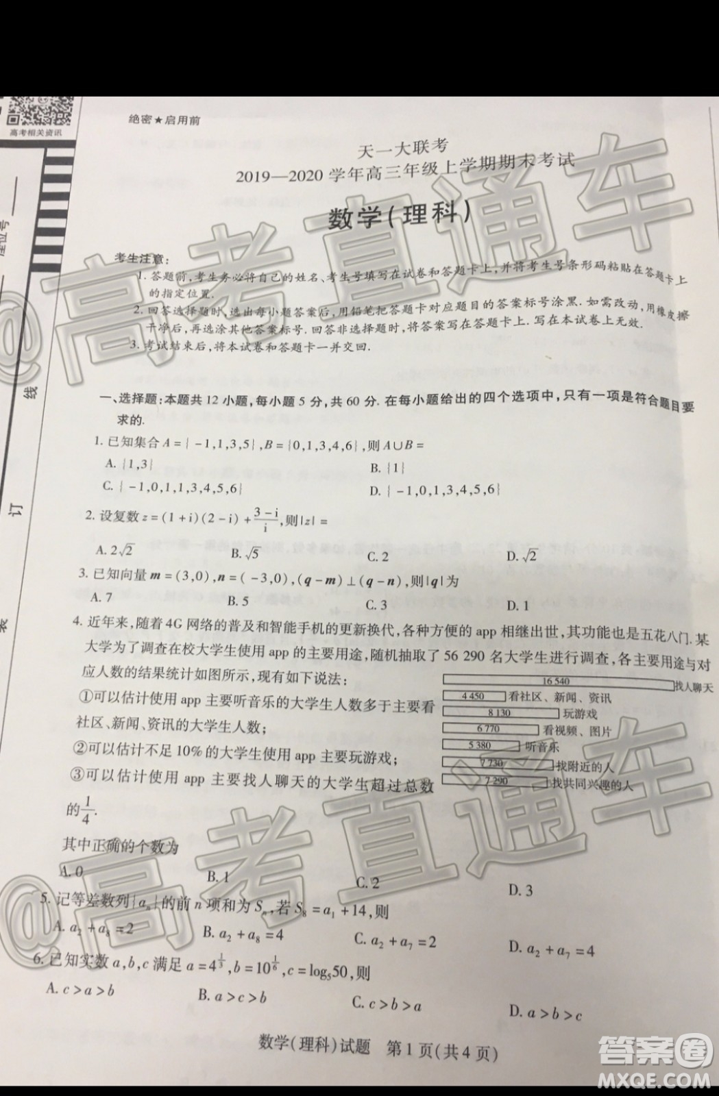 天一大聯(lián)考2019-2020學(xué)年高三上學(xué)期期末考試?yán)砜茢?shù)學(xué)試題及答案