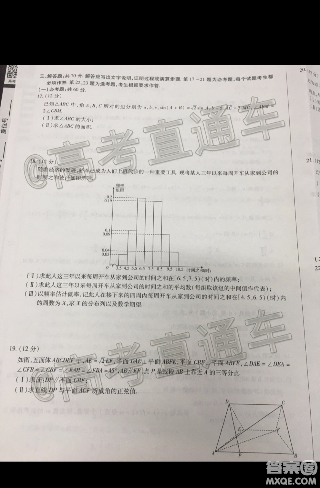 天一大聯(lián)考2019-2020學(xué)年高三上學(xué)期期末考試?yán)砜茢?shù)學(xué)試題及答案