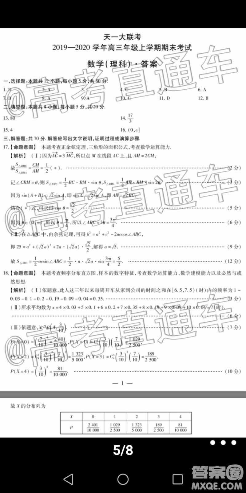 天一大聯(lián)考2019-2020學(xué)年高三上學(xué)期期末考試?yán)砜茢?shù)學(xué)試題及答案