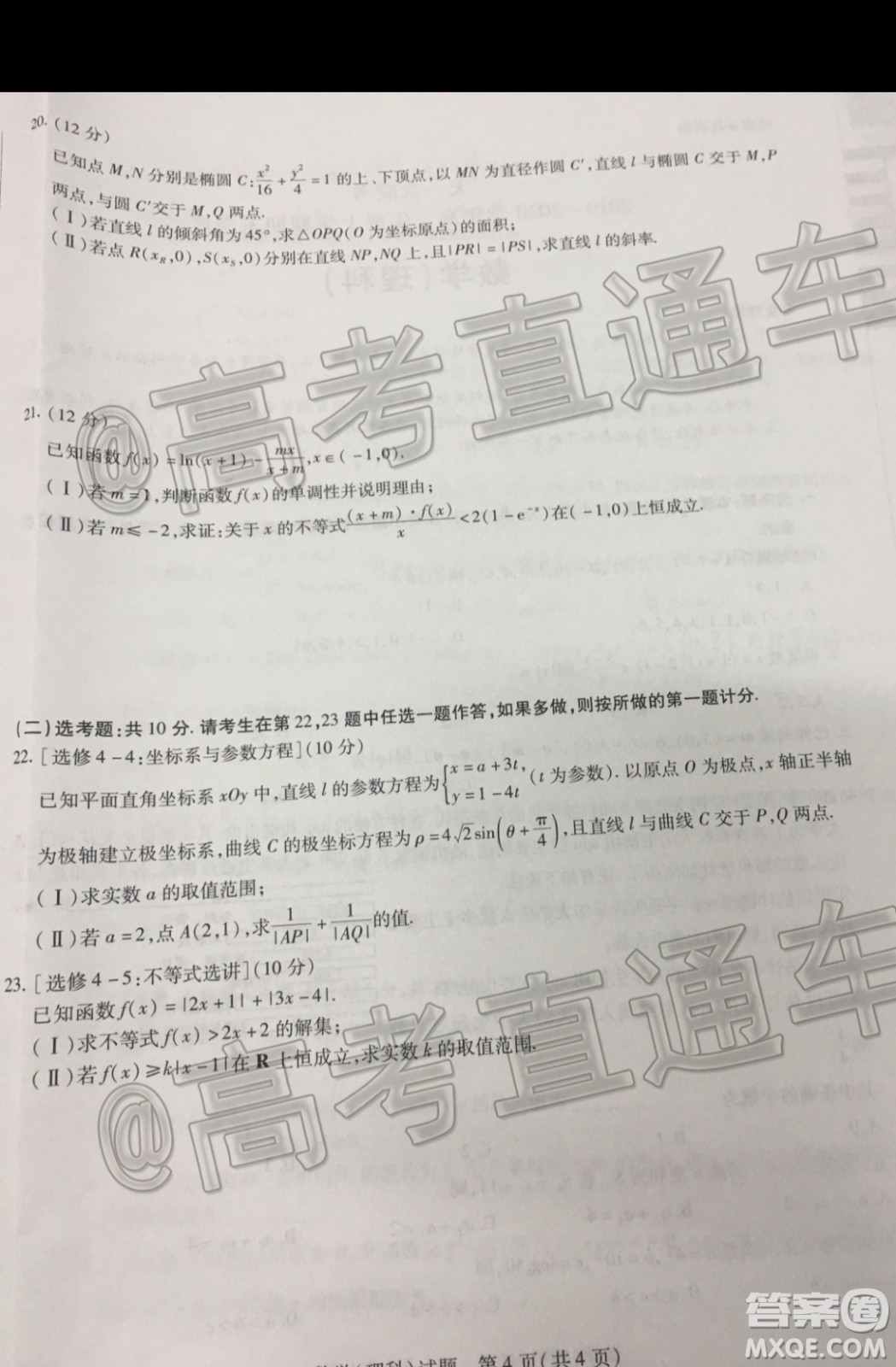 天一大聯(lián)考2019-2020學(xué)年高三上學(xué)期期末考試?yán)砜茢?shù)學(xué)試題及答案