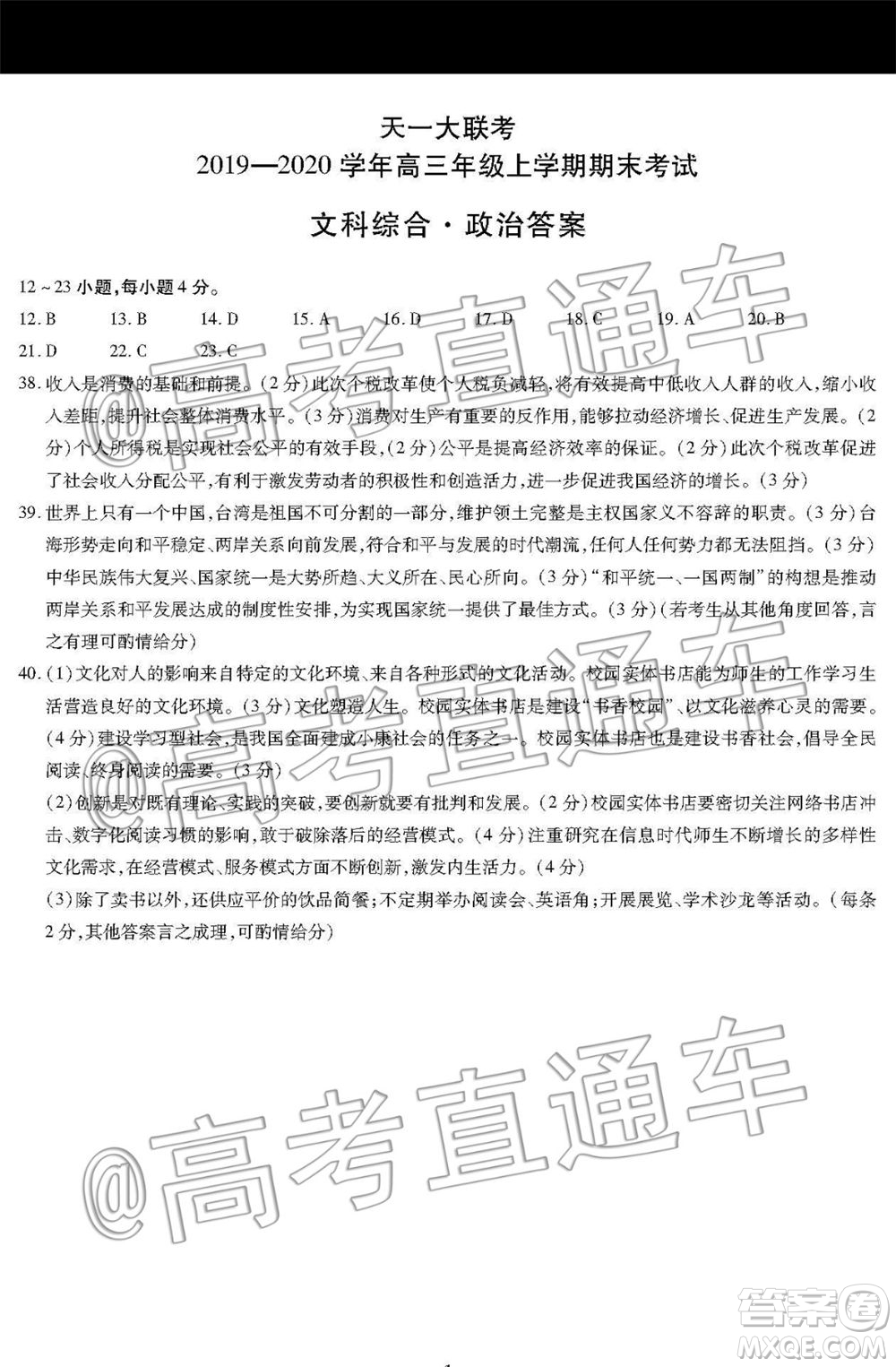 天一大聯(lián)考2019-2020學(xué)年高三上學(xué)期期末考試文科綜合試題及答案