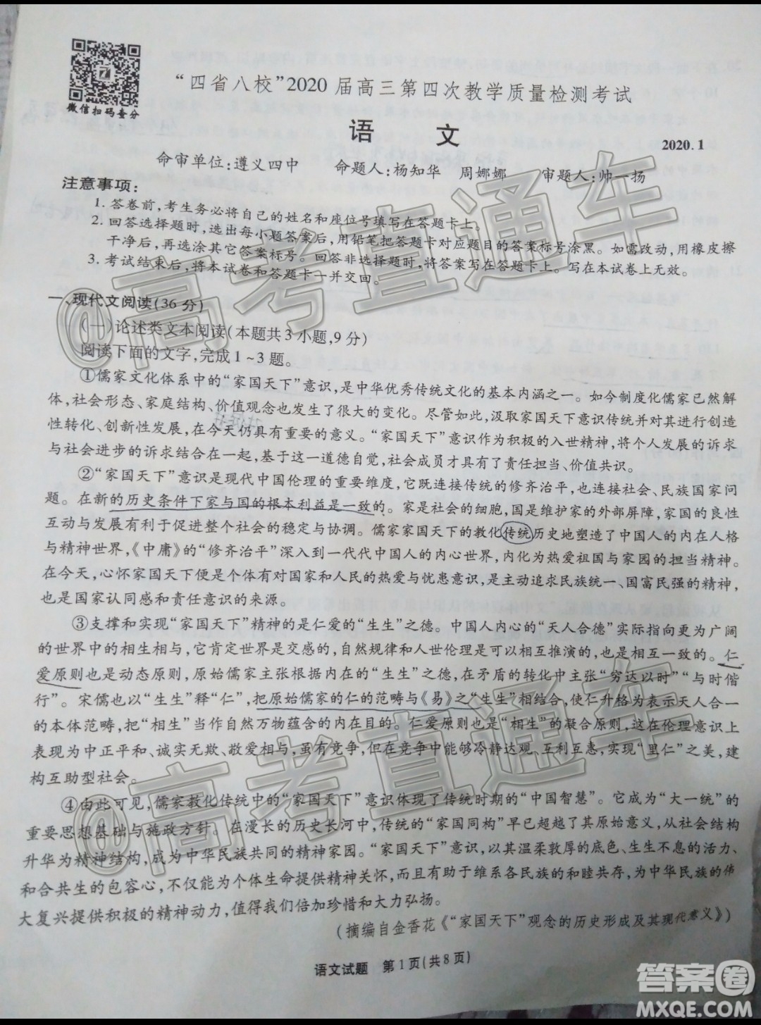 四省八校2020屆高三第四次教學(xué)質(zhì)量檢測考試語文試題及答案