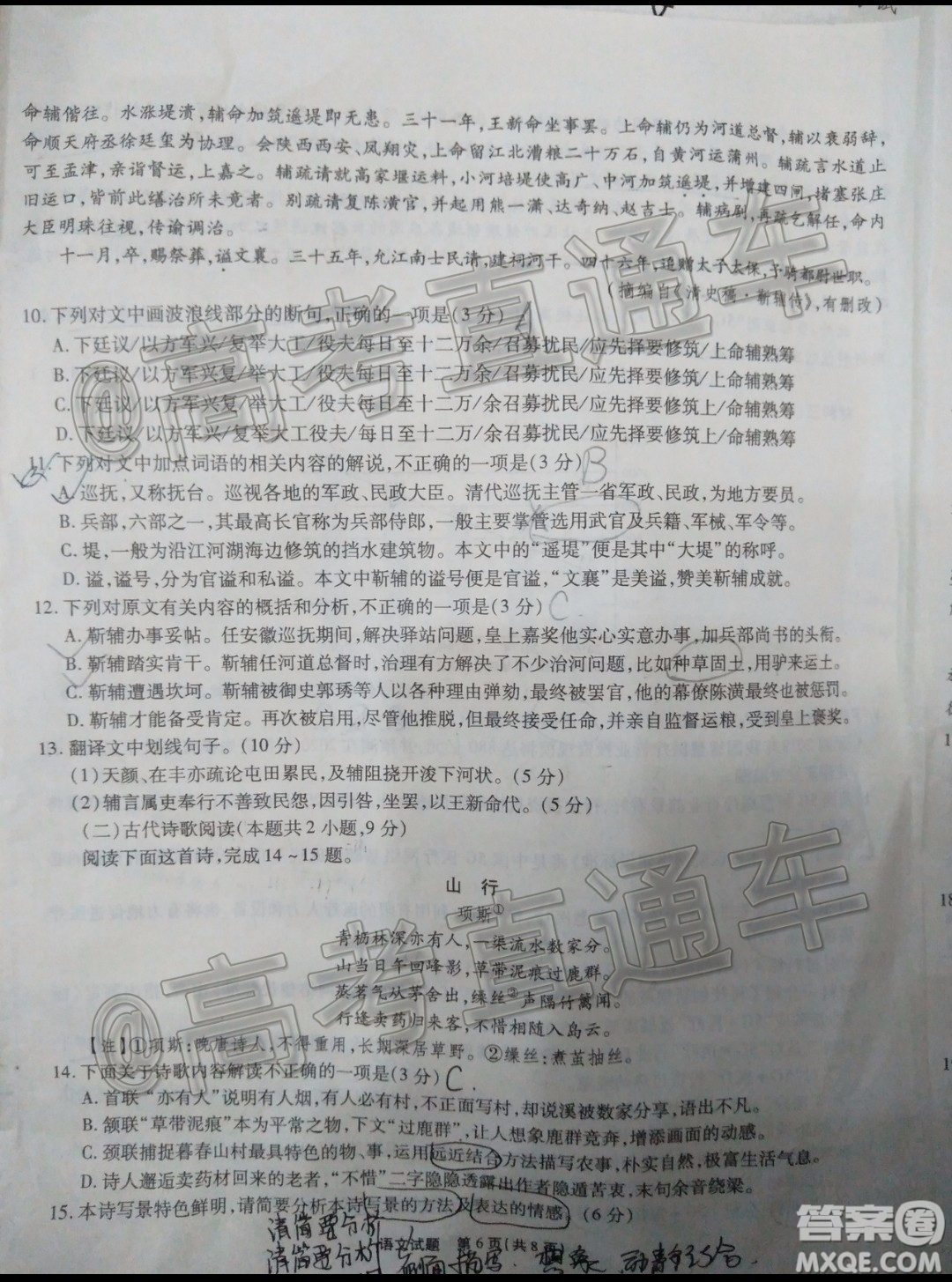 四省八校2020屆高三第四次教學(xué)質(zhì)量檢測考試語文試題及答案