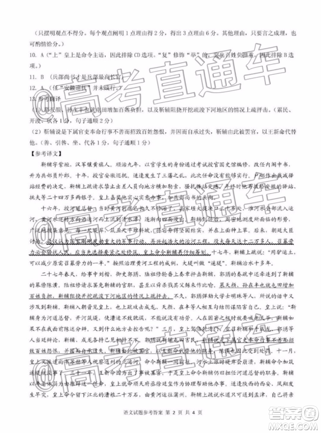 四省八校2020屆高三第四次教學(xué)質(zhì)量檢測考試語文試題及答案