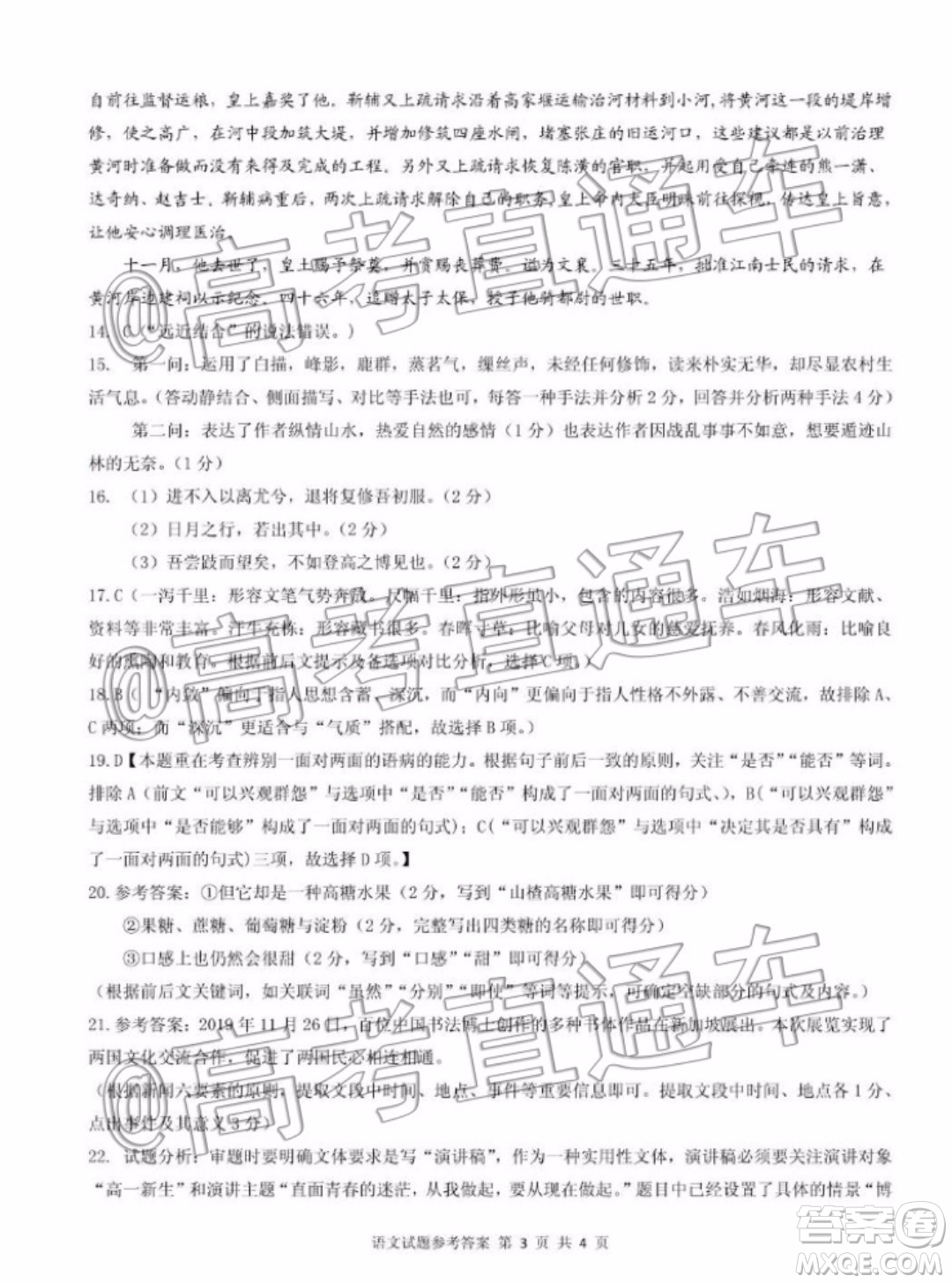 四省八校2020屆高三第四次教學(xué)質(zhì)量檢測考試語文試題及答案