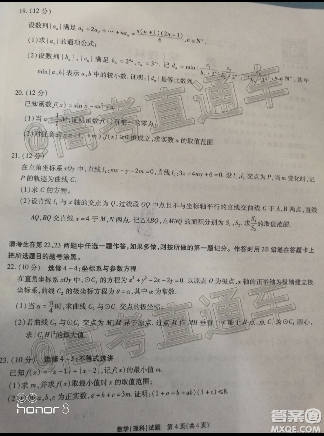 四省八校2020屆高三第四次教學(xué)質(zhì)量檢測考試?yán)砜茢?shù)學(xué)試題及答案