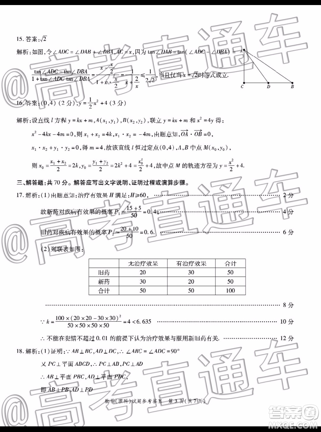 四省八校2020屆高三第四次教學(xué)質(zhì)量檢測考試?yán)砜茢?shù)學(xué)試題及答案